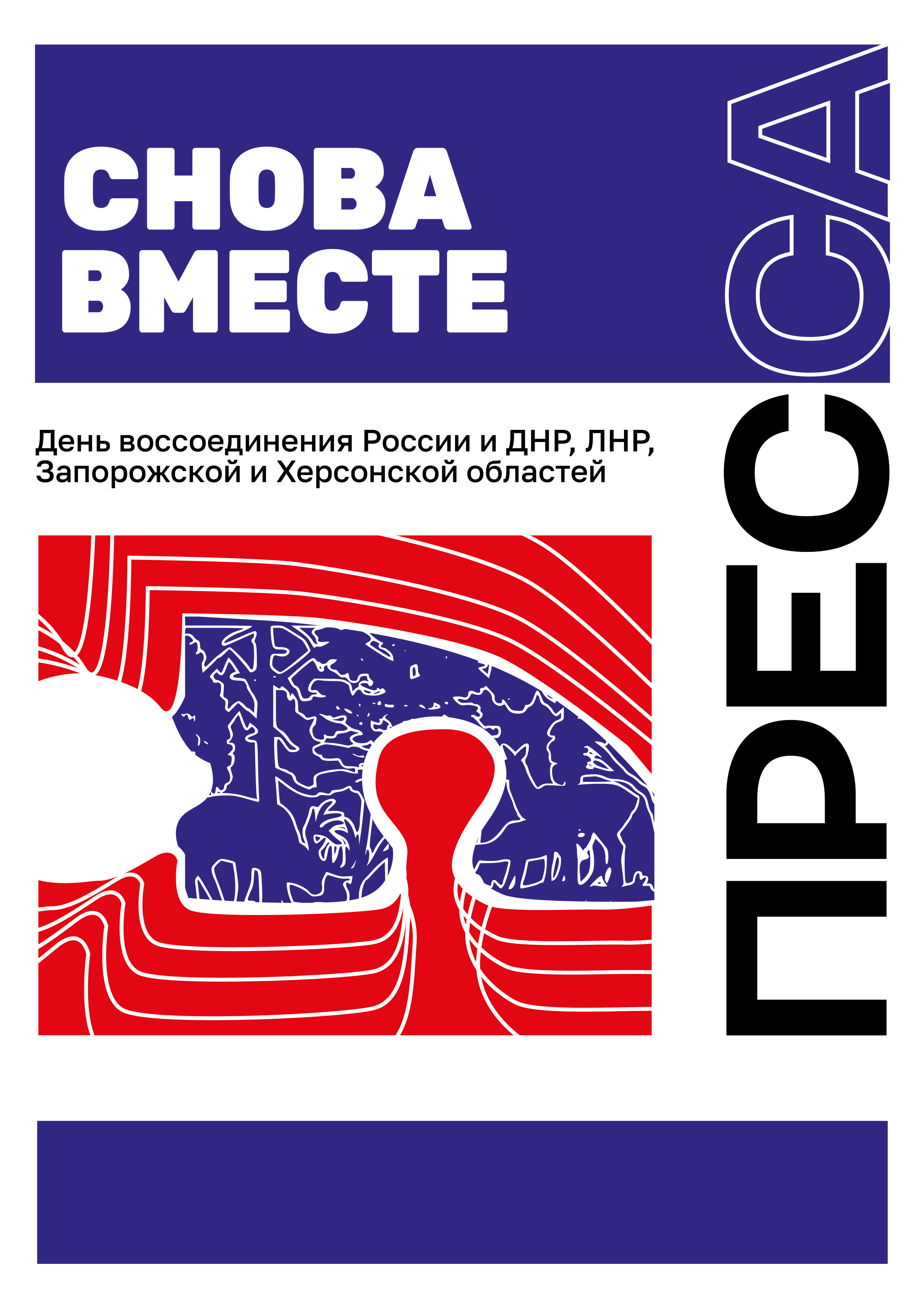 Концепт праздника ко Дню Воссоединения исторических регионов — Изображение №7 — Брендинг, Графика на Dprofile
