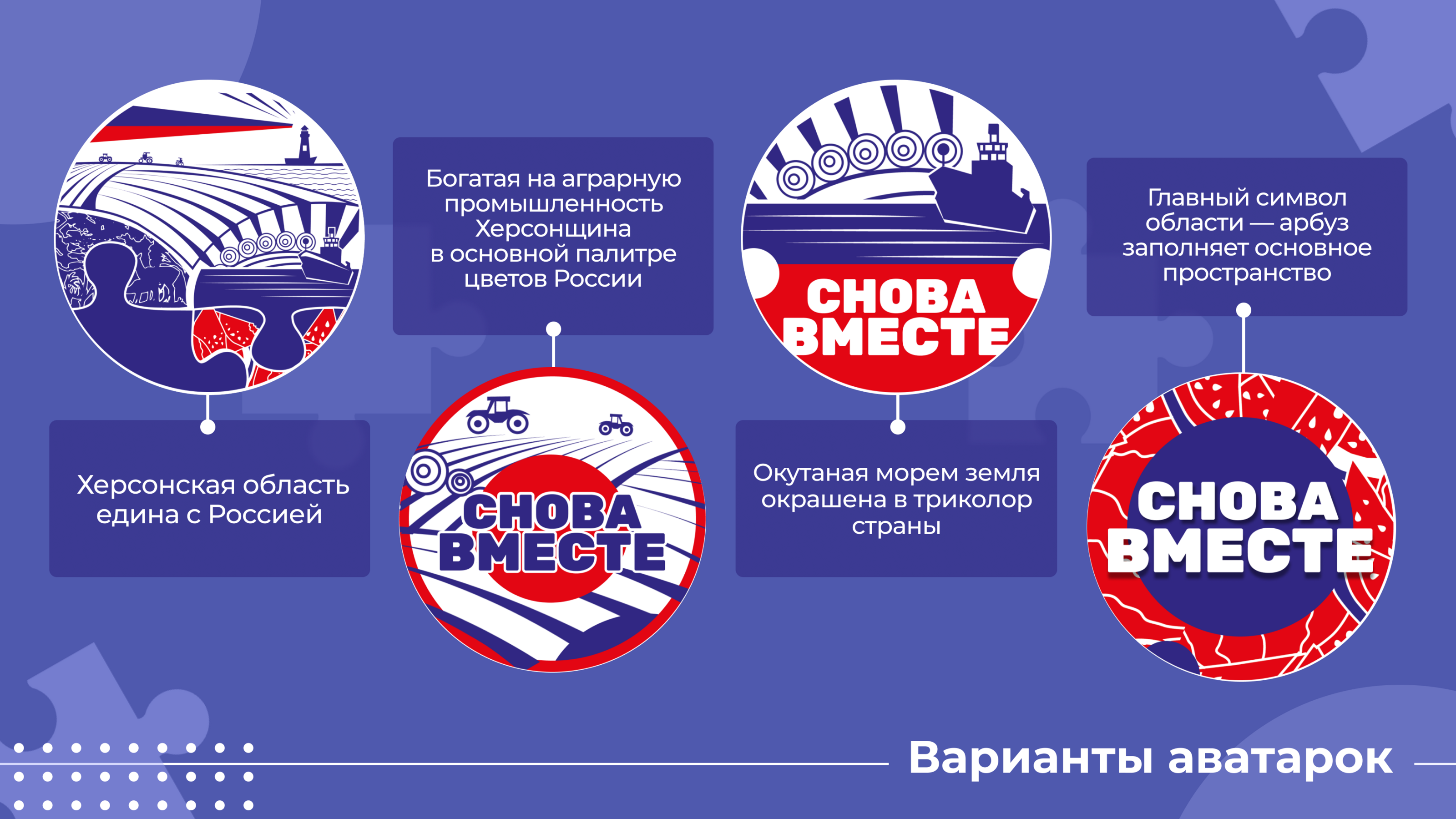 Концепт праздника ко Дню Воссоединения исторических регионов — Изображение №3 — Брендинг, Графика на Dprofile