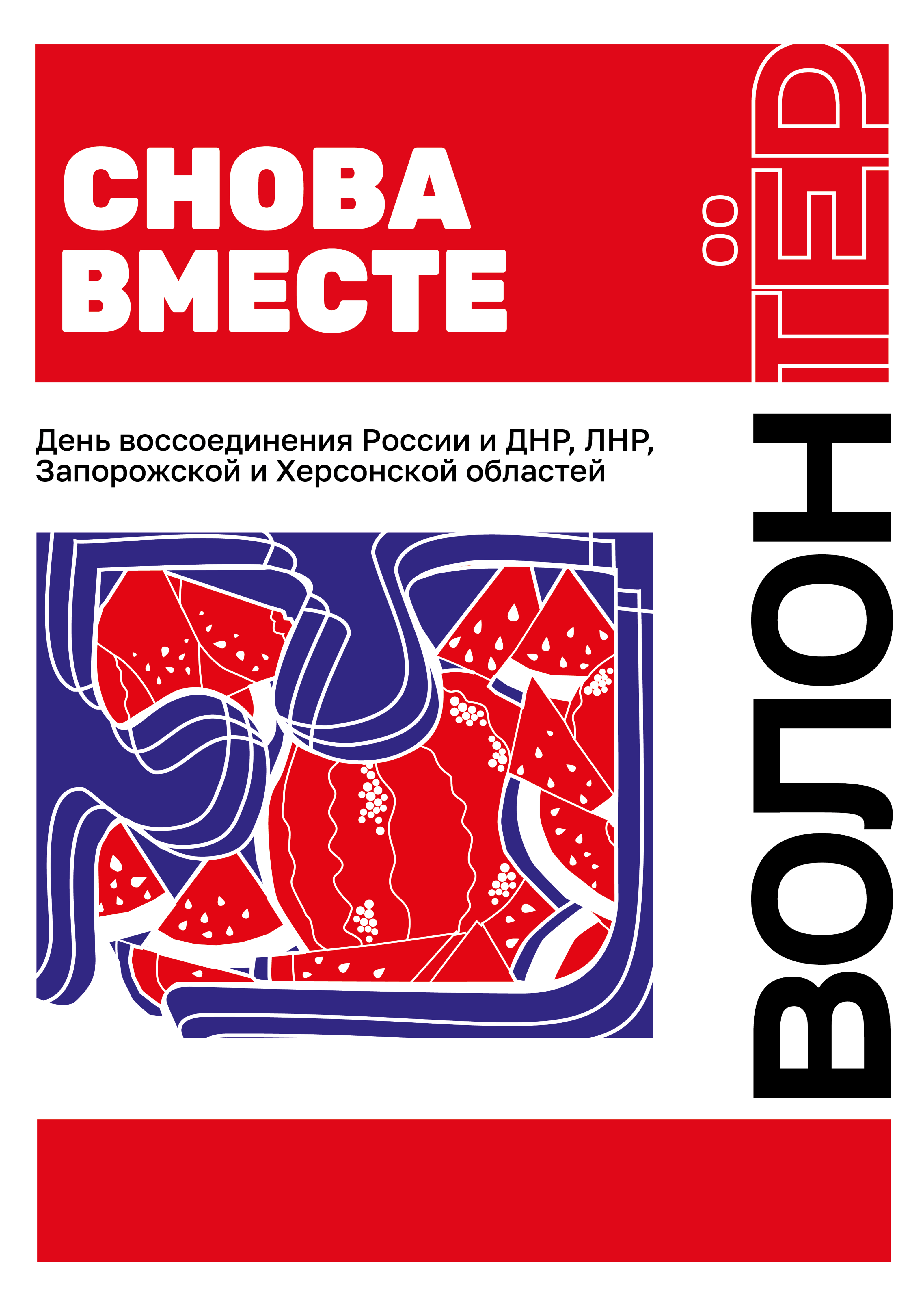 Концепт праздника ко Дню Воссоединения исторических регионов — Изображение №6 — Брендинг, Графика на Dprofile