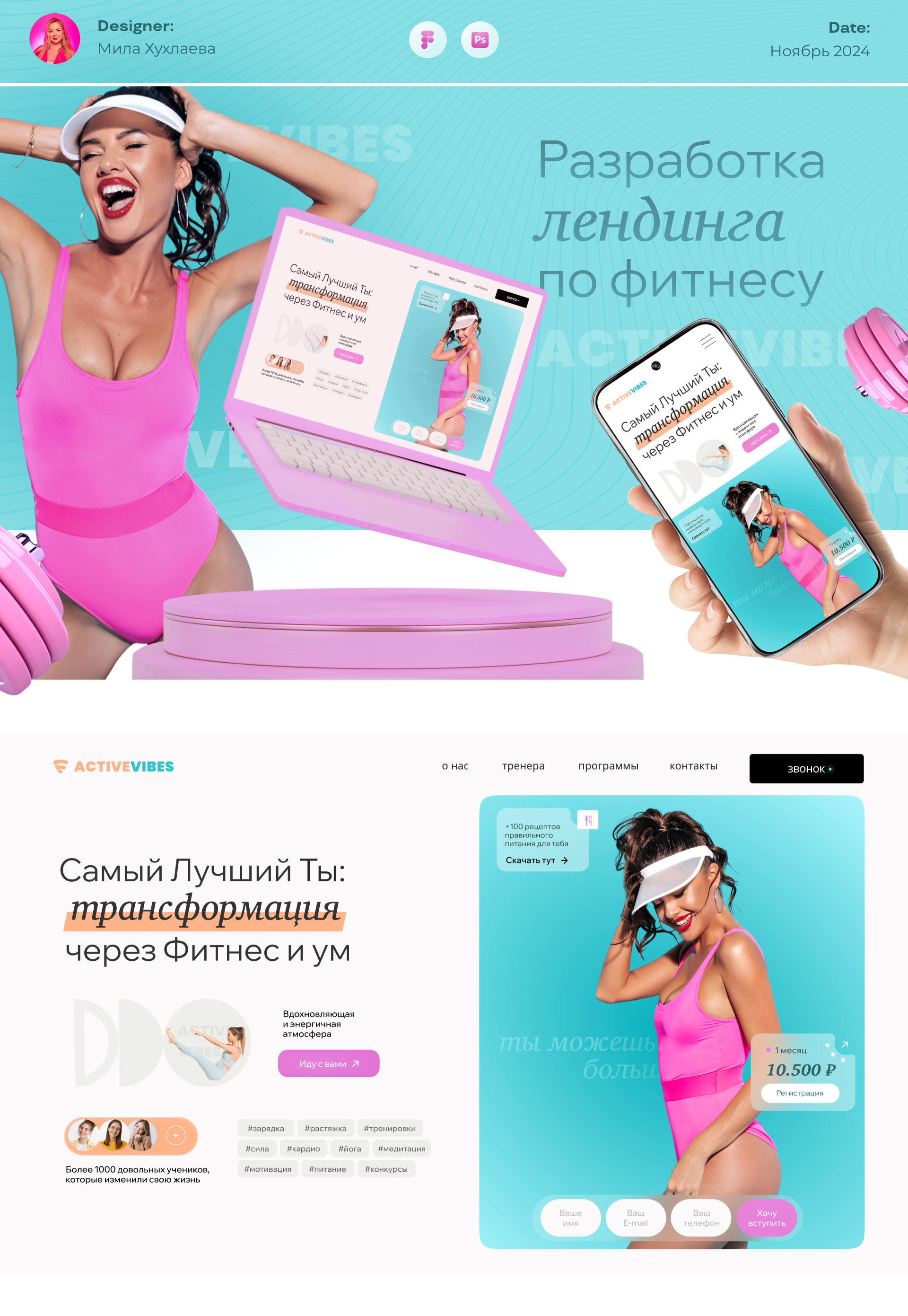 Landing page online course / Сайт курса по фитнесу — Изображение №1 — Интерфейсы на Dprofile