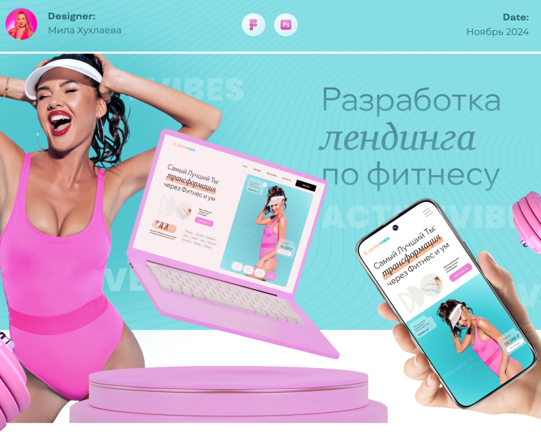 Landing page online course / Сайт курса по фитнесу на Dprofile