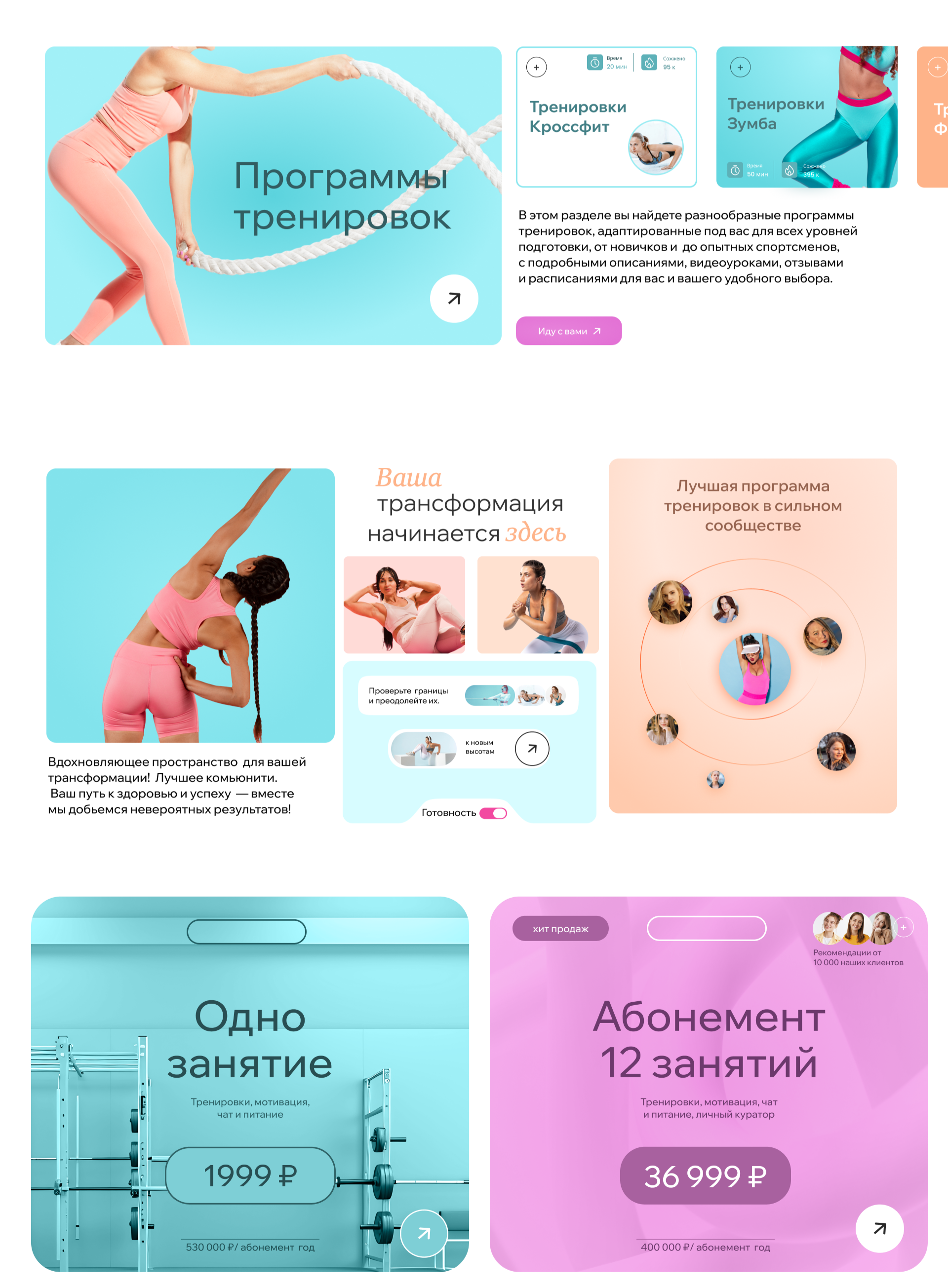 Landing page online course / Сайт курса по фитнесу — Изображение №3 — Интерфейсы на Dprofile