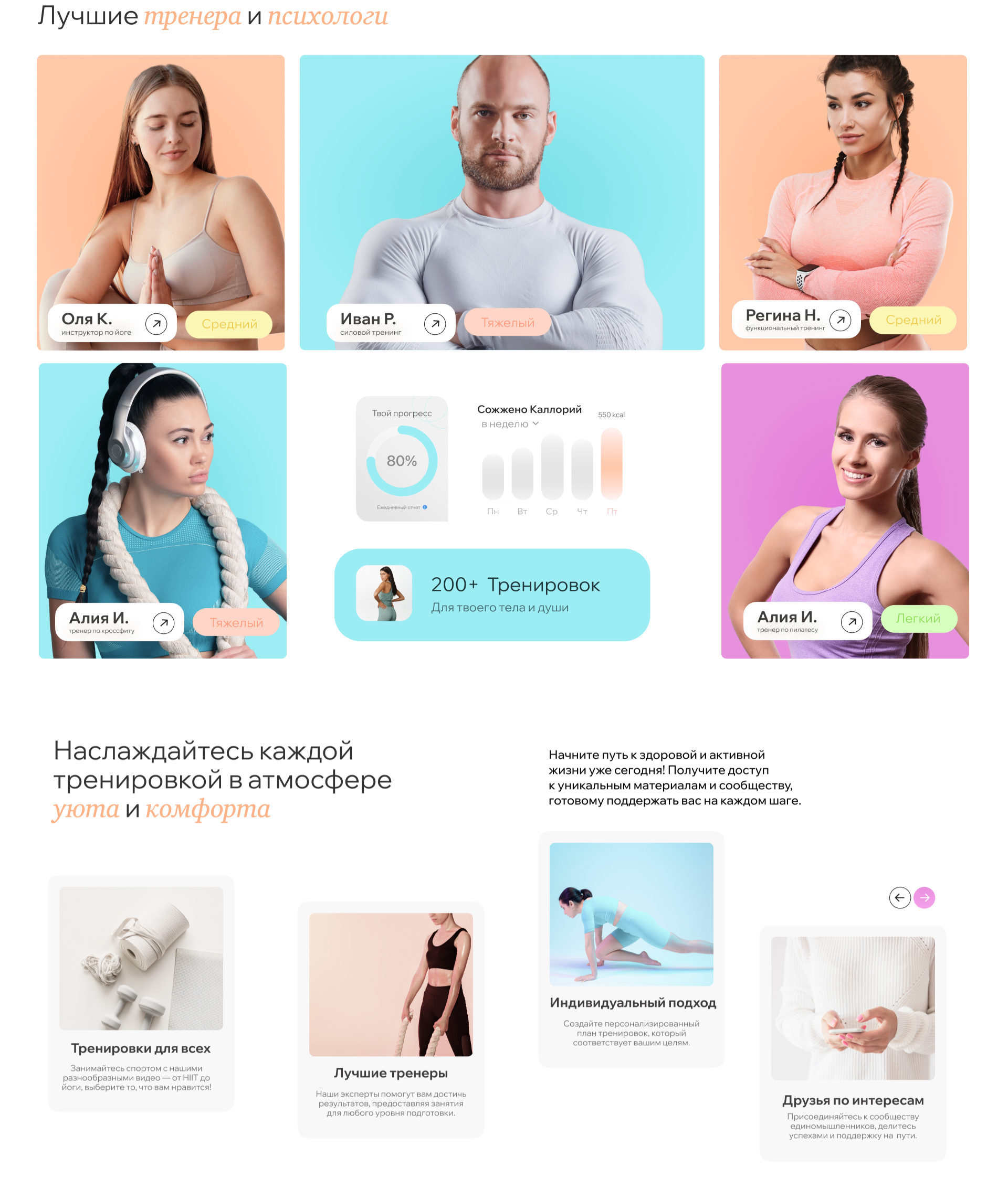 Landing page online course / Сайт курса по фитнесу — Изображение №2 — Интерфейсы на Dprofile