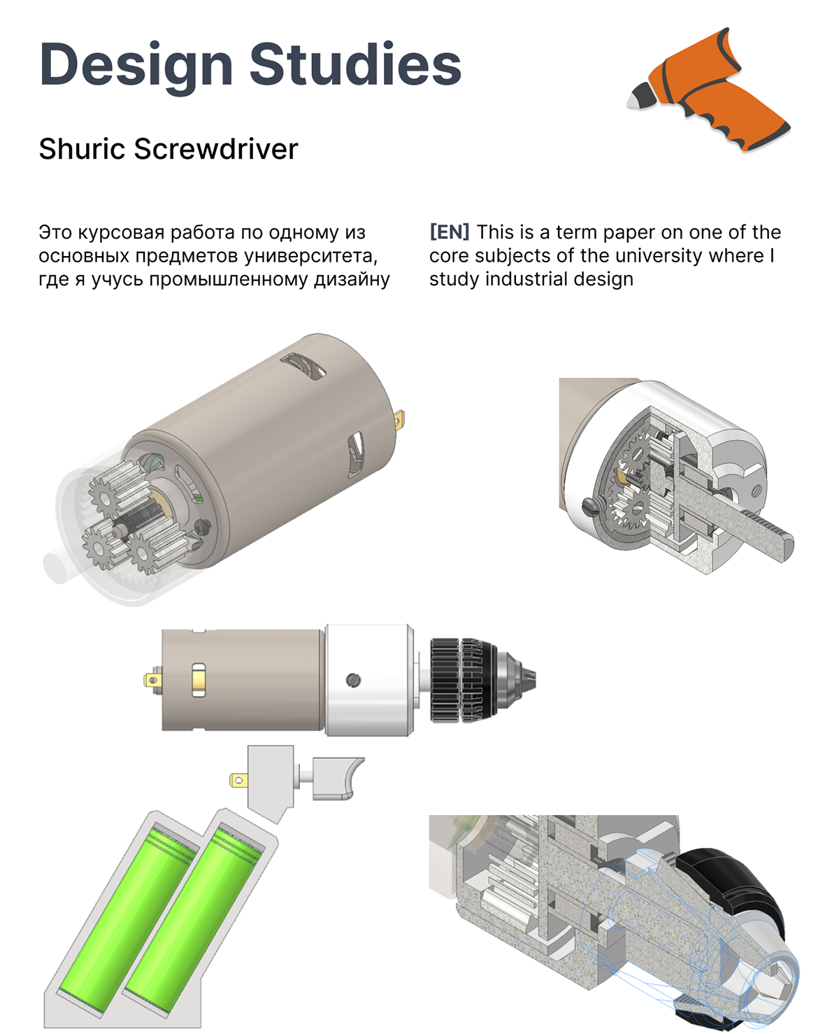 Shuric Screwdriver — Изображение №1 — 3D на Dprofile