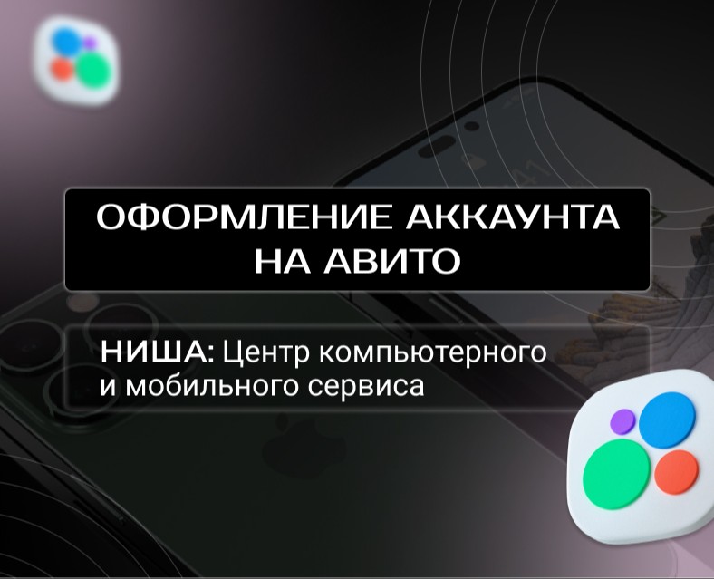 Оформление аккаунта Авито на Dprofile