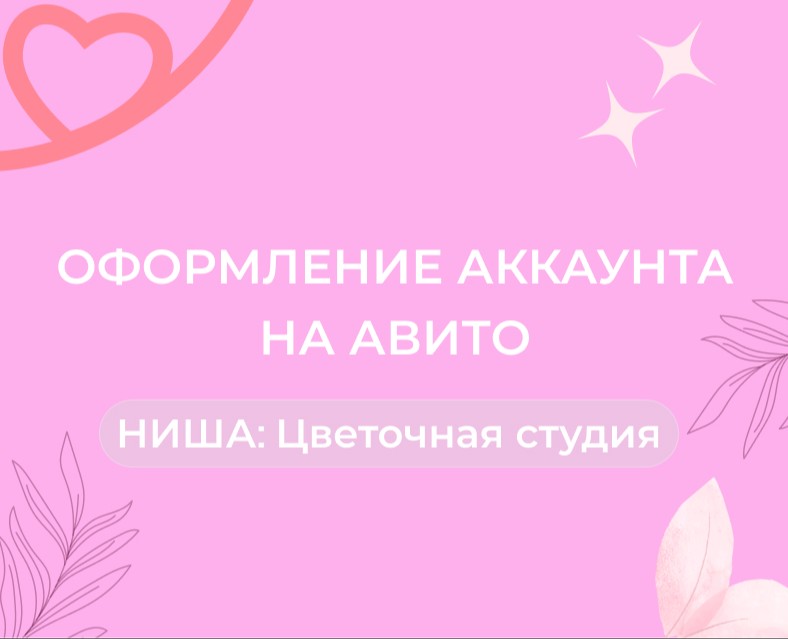 Оформление Авито на Dprofile