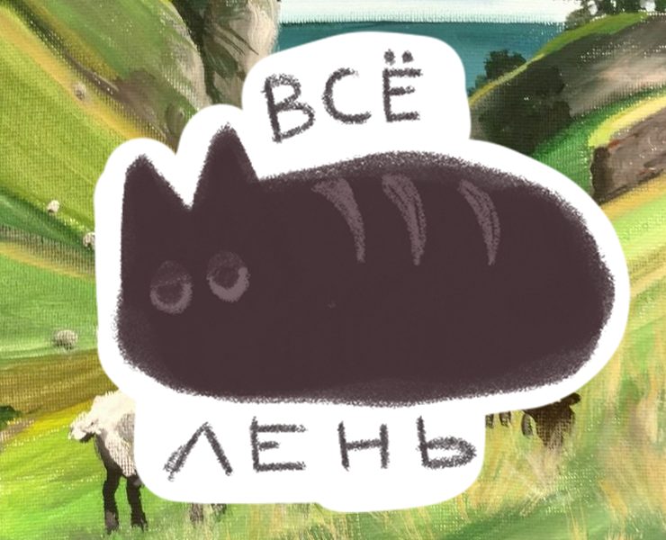 стикеры коты на Dprofile