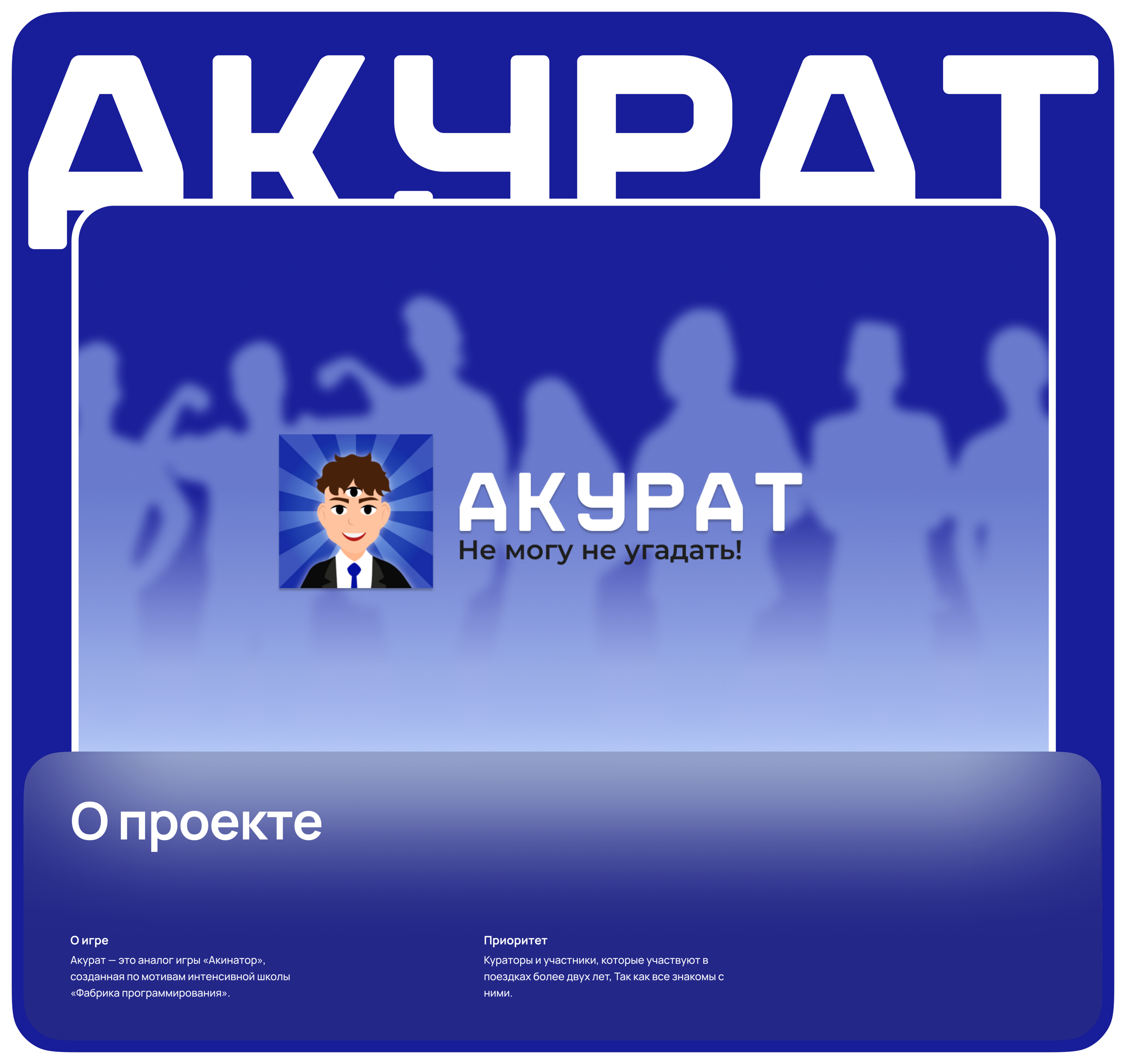 АКУРАТ — Изображение №1 — Интерфейсы, Брендинг на Dprofile
