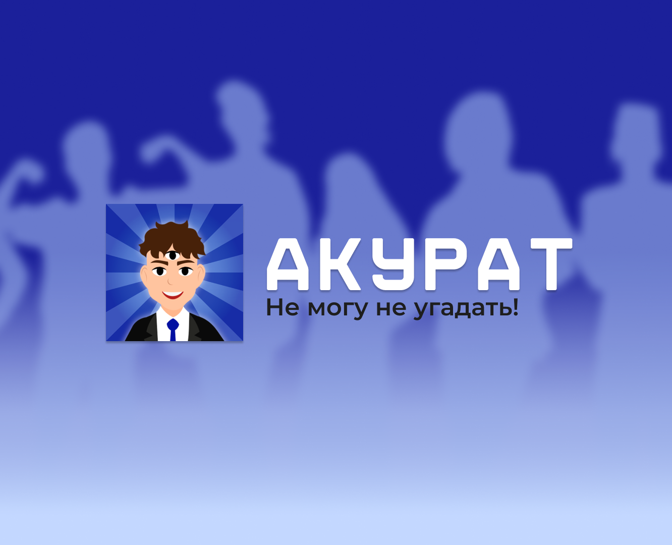 АКУРАТ — Интерфейсы, Брендинг на Dprofile