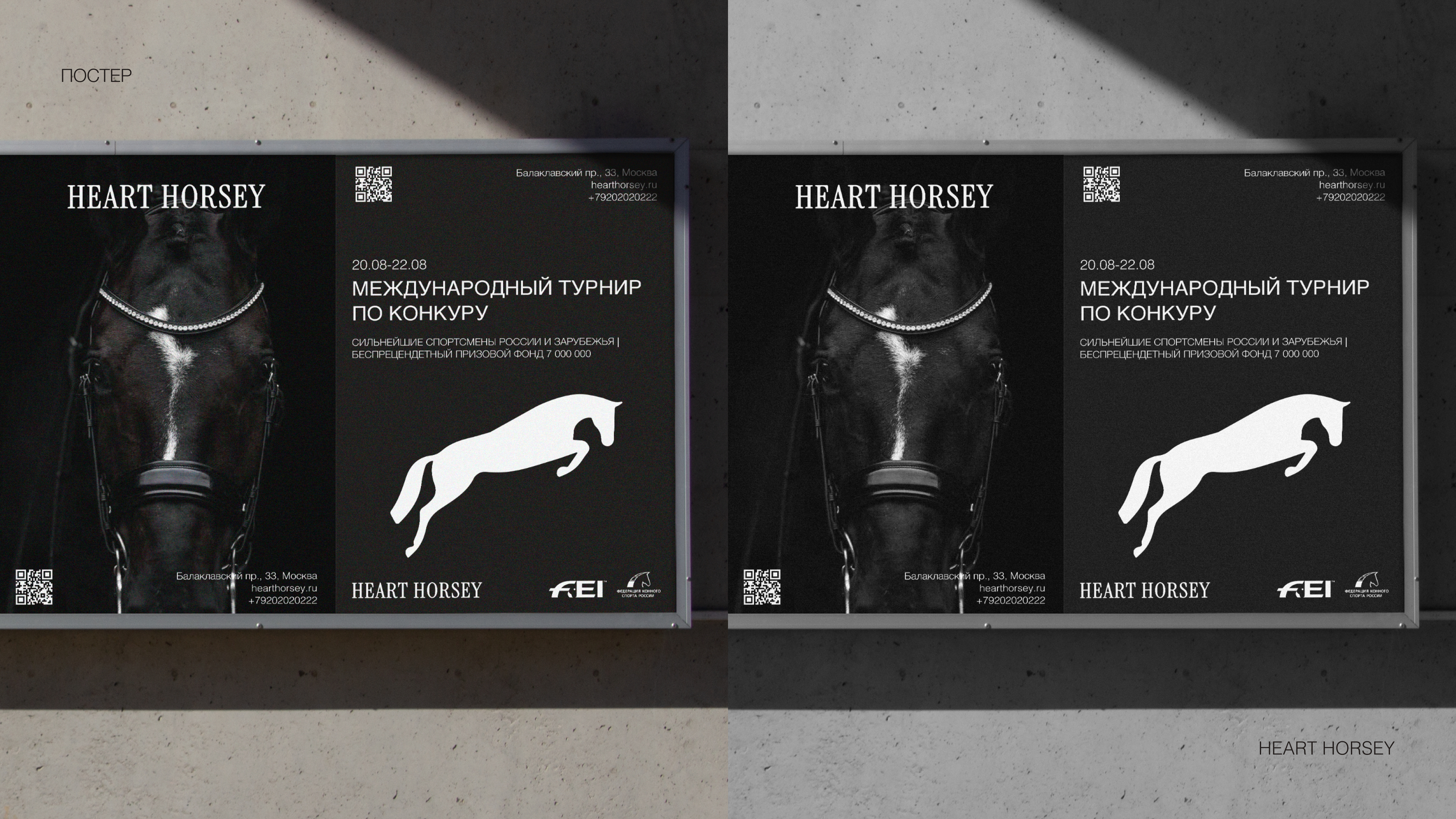 HEART HORSEY / ФИРМЕННЫЙ СТИЛЬ BRAND IDENTITY / КОННЫЙ КЛУБ — Изображение №9 — Брендинг на Dprofile