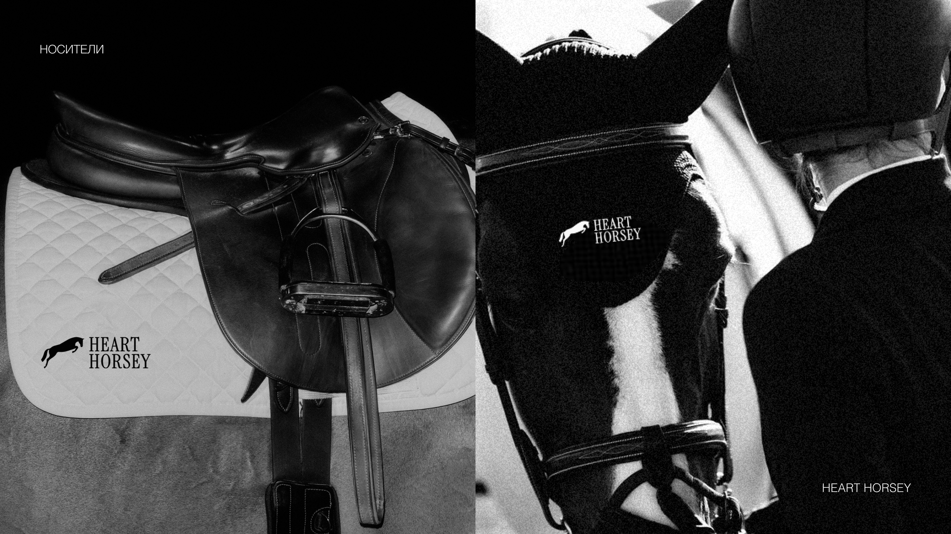 HEART HORSEY / ФИРМЕННЫЙ СТИЛЬ BRAND IDENTITY / КОННЫЙ КЛУБ — Изображение №14 — Брендинг на Dprofile