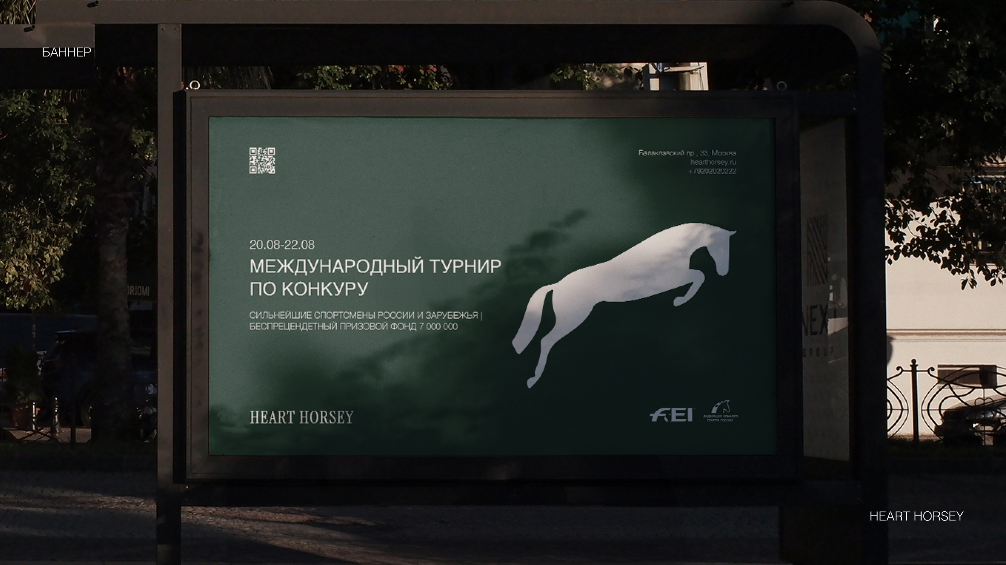 HEART HORSEY / ФИРМЕННЫЙ СТИЛЬ BRAND IDENTITY / КОННЫЙ КЛУБ — Изображение №13 — Брендинг на Dprofile