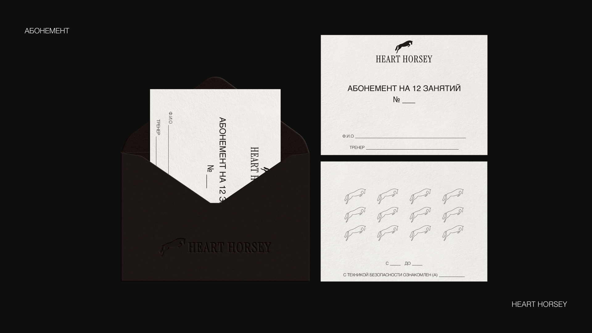 HEART HORSEY / ФИРМЕННЫЙ СТИЛЬ BRAND IDENTITY / КОННЫЙ КЛУБ — Изображение №12 — Брендинг на Dprofile