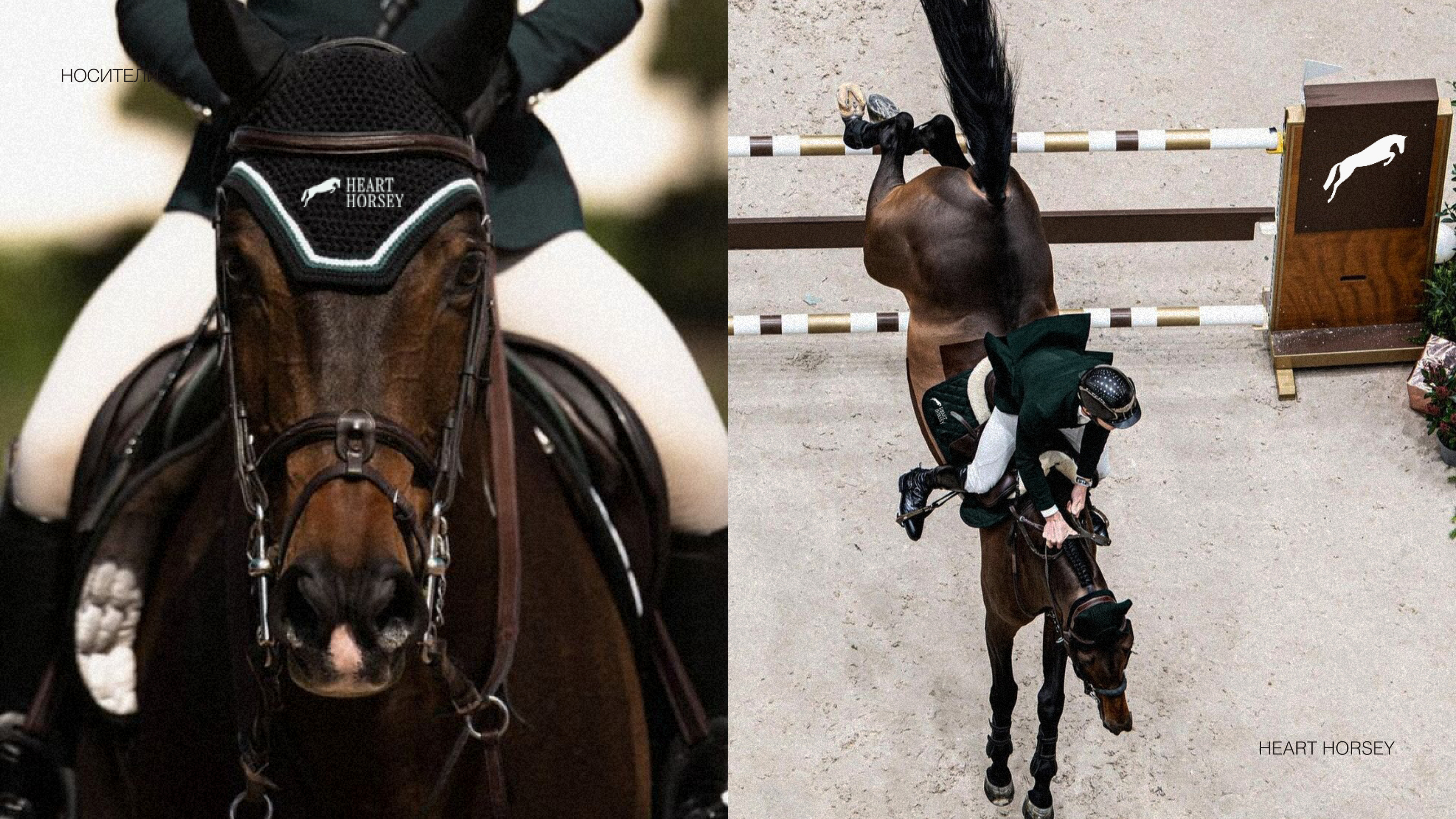 HEART HORSEY / ФИРМЕННЫЙ СТИЛЬ BRAND IDENTITY / КОННЫЙ КЛУБ — Изображение №15 — Брендинг на Dprofile