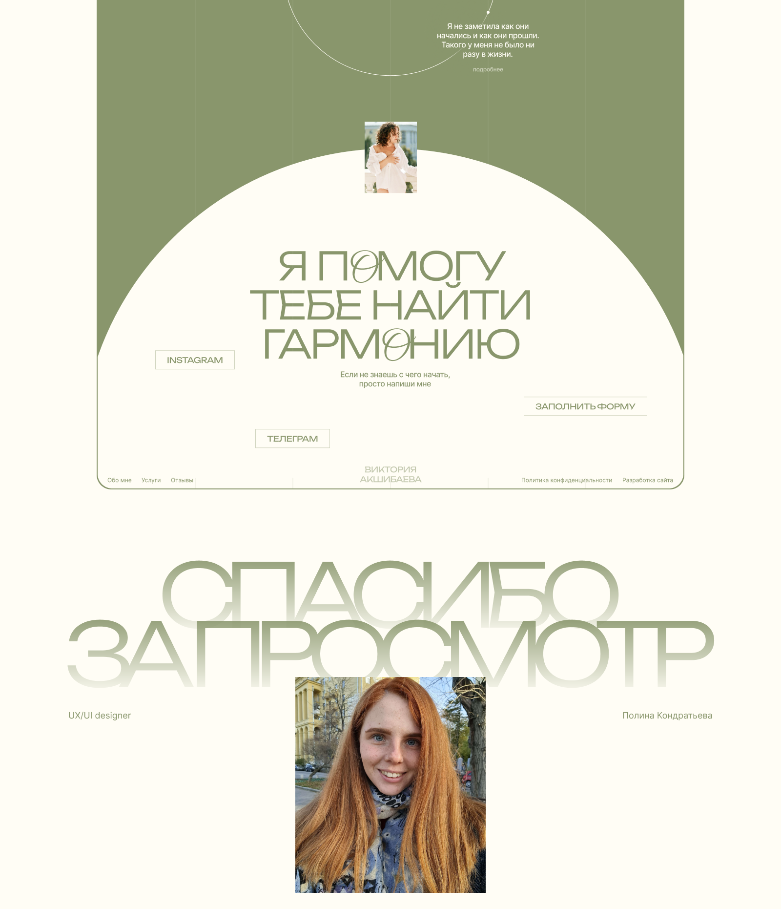 персональный сайт для женского тренера, сексолога, психолога — Изображение №12 — Интерфейсы на Dprofile
