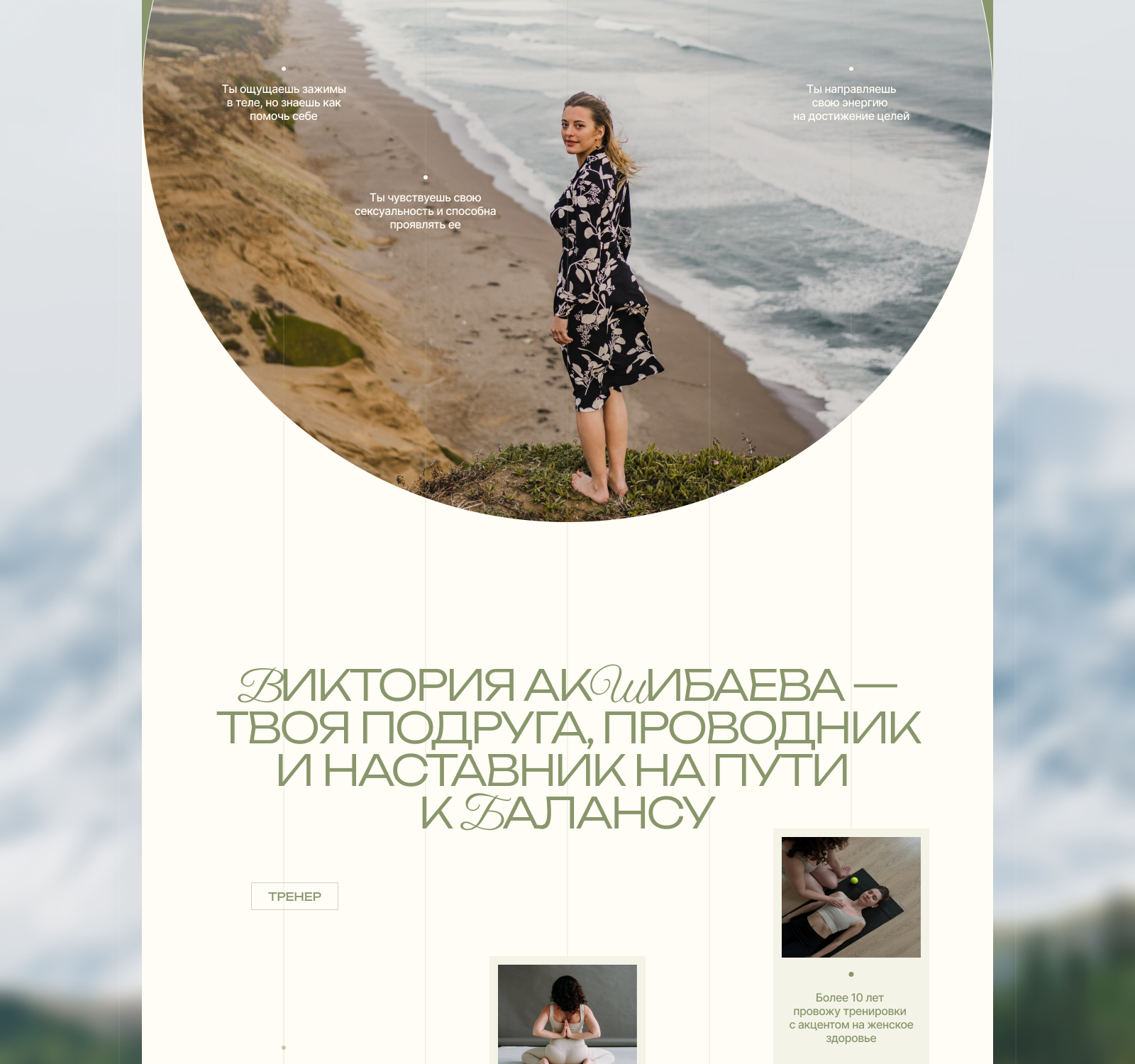 персональный сайт для женского тренера, сексолога, психолога — Изображение №6 — Интерфейсы на Dprofile
