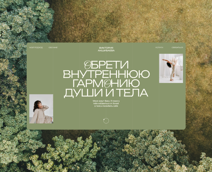 персональный сайт для женского тренера, сексолога, психолога — Интерфейсы на Dprofile