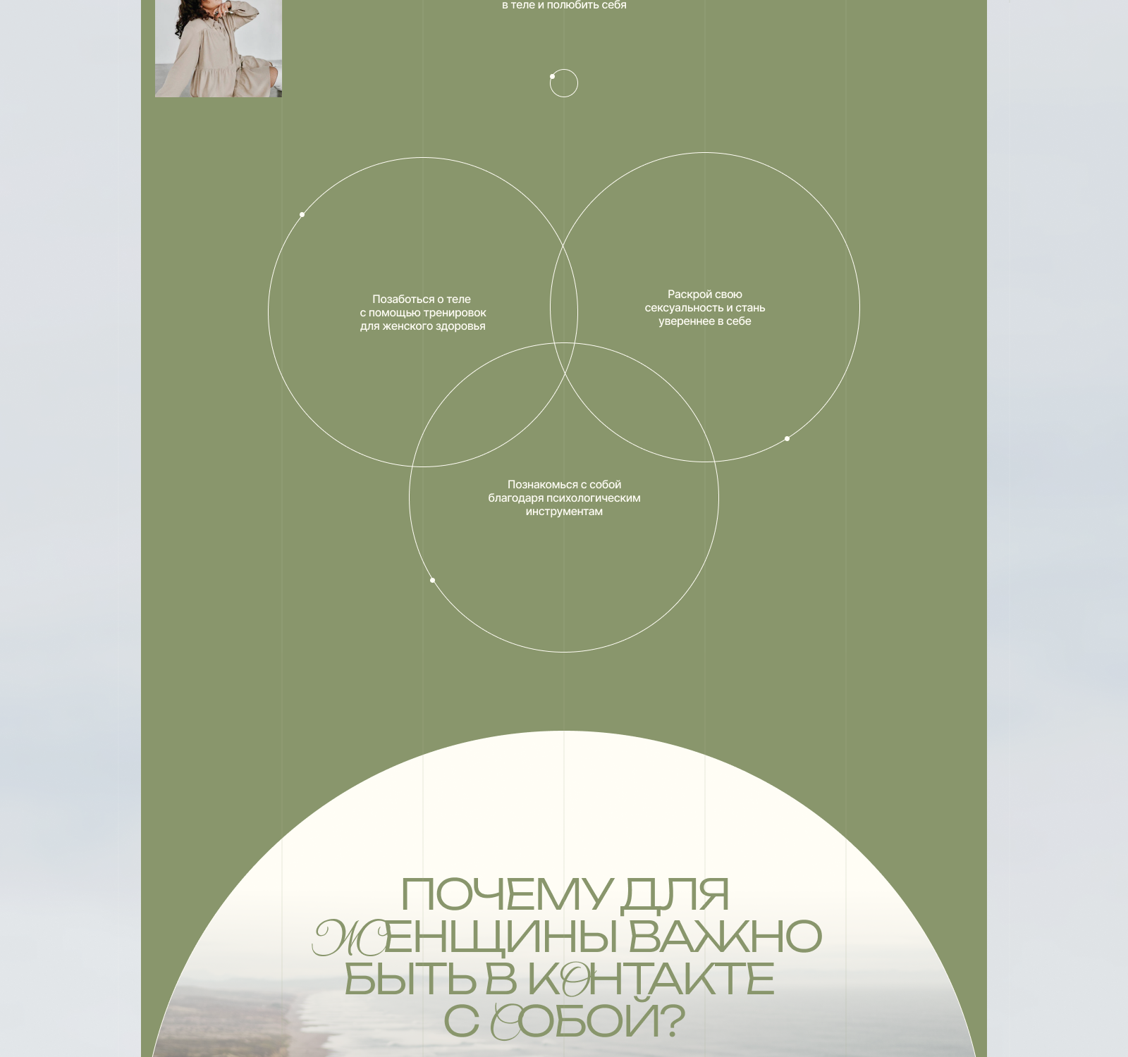 персональный сайт для женского тренера, сексолога, психолога — Изображение №5 — Интерфейсы на Dprofile