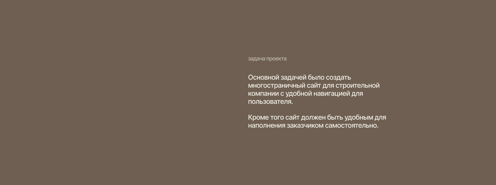 Chuprov House | Корпоративный сайт строительной компании — Изображение №2 — Интерфейсы на Dprofile