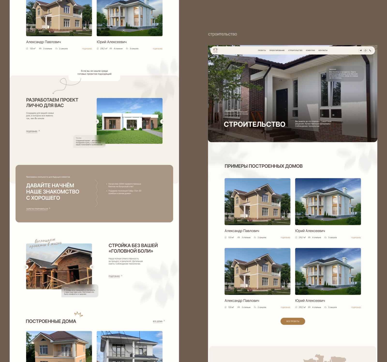 Chuprov House | Корпоративный сайт строительной компании — Изображение №7 — Интерфейсы на Dprofile