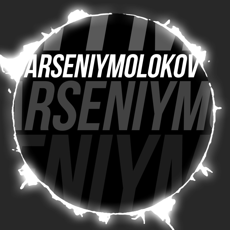 Аватар пользователя Арсений Молоков