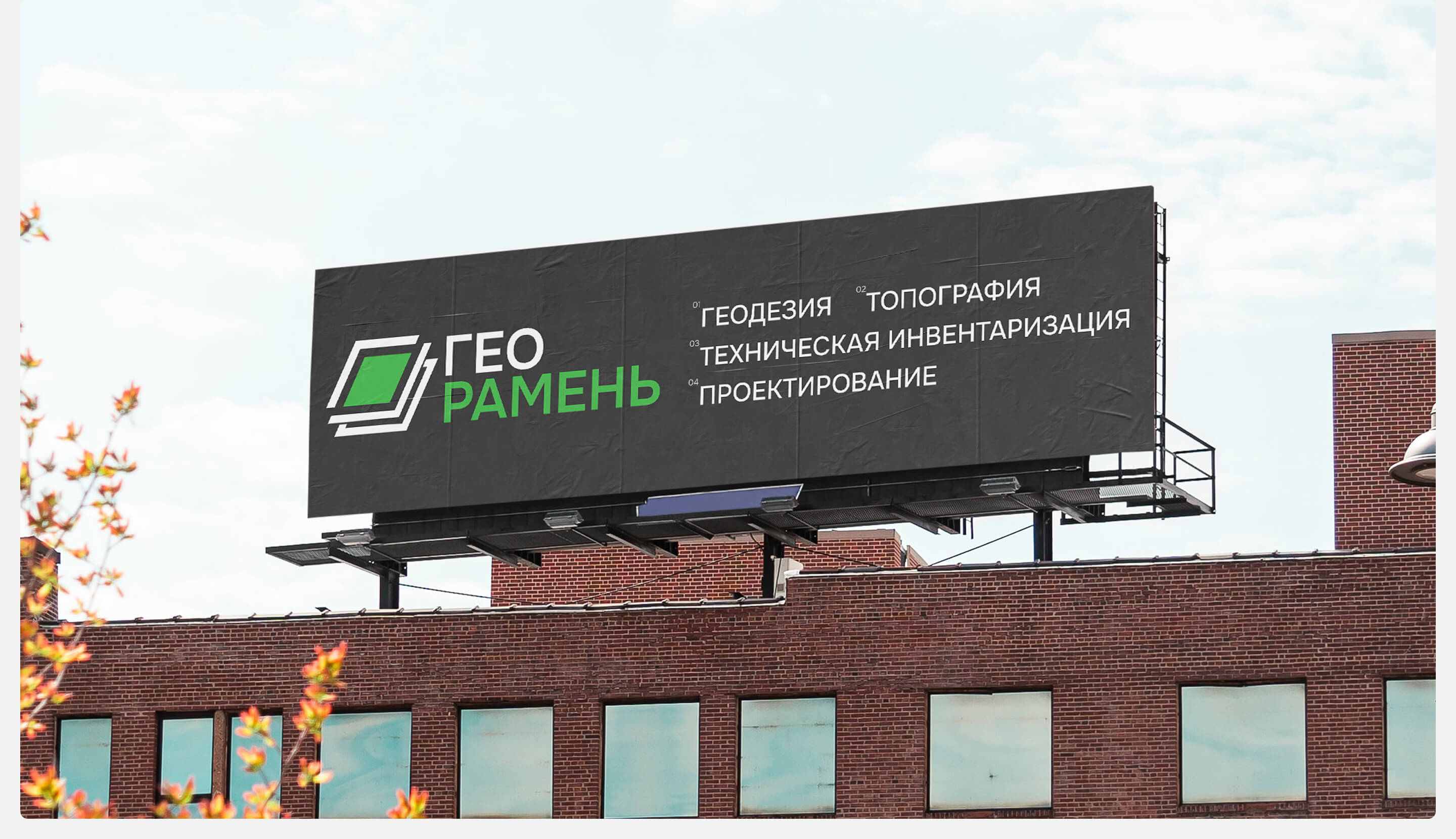 ГеоРамень — Геодезические и кадастровые услуги — Изображение №10 — Интерфейсы, Брендинг на Dprofile