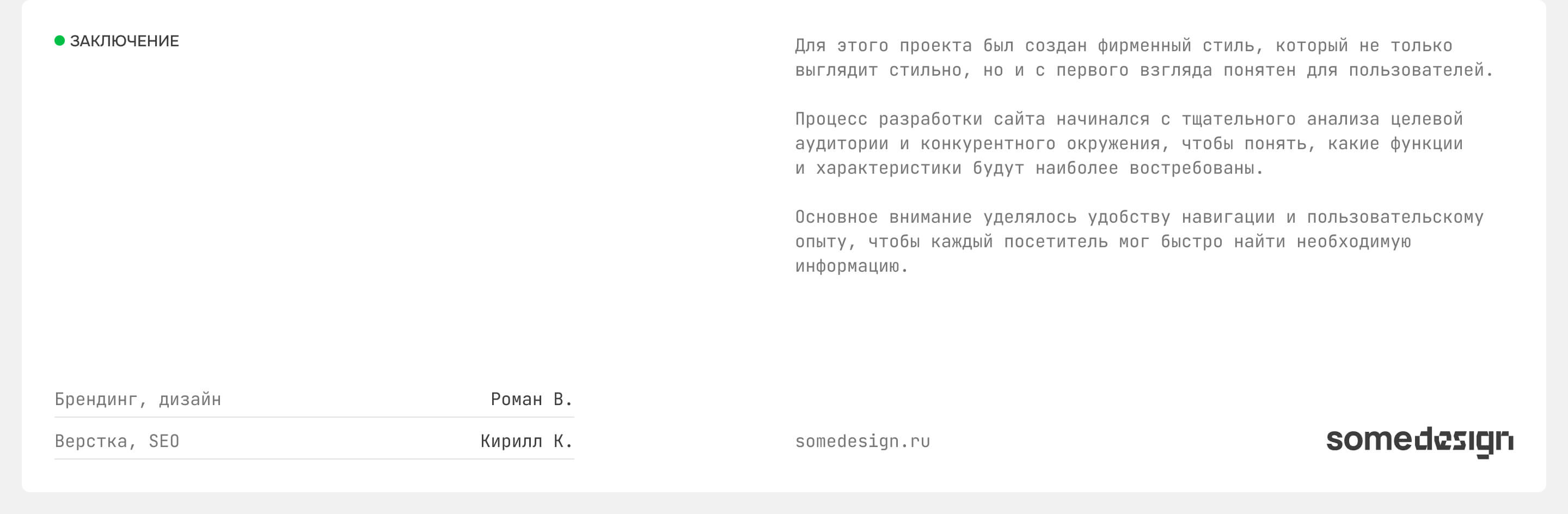 ГеоРамень — Геодезические и кадастровые услуги — Изображение №11 — Интерфейсы, Брендинг на Dprofile