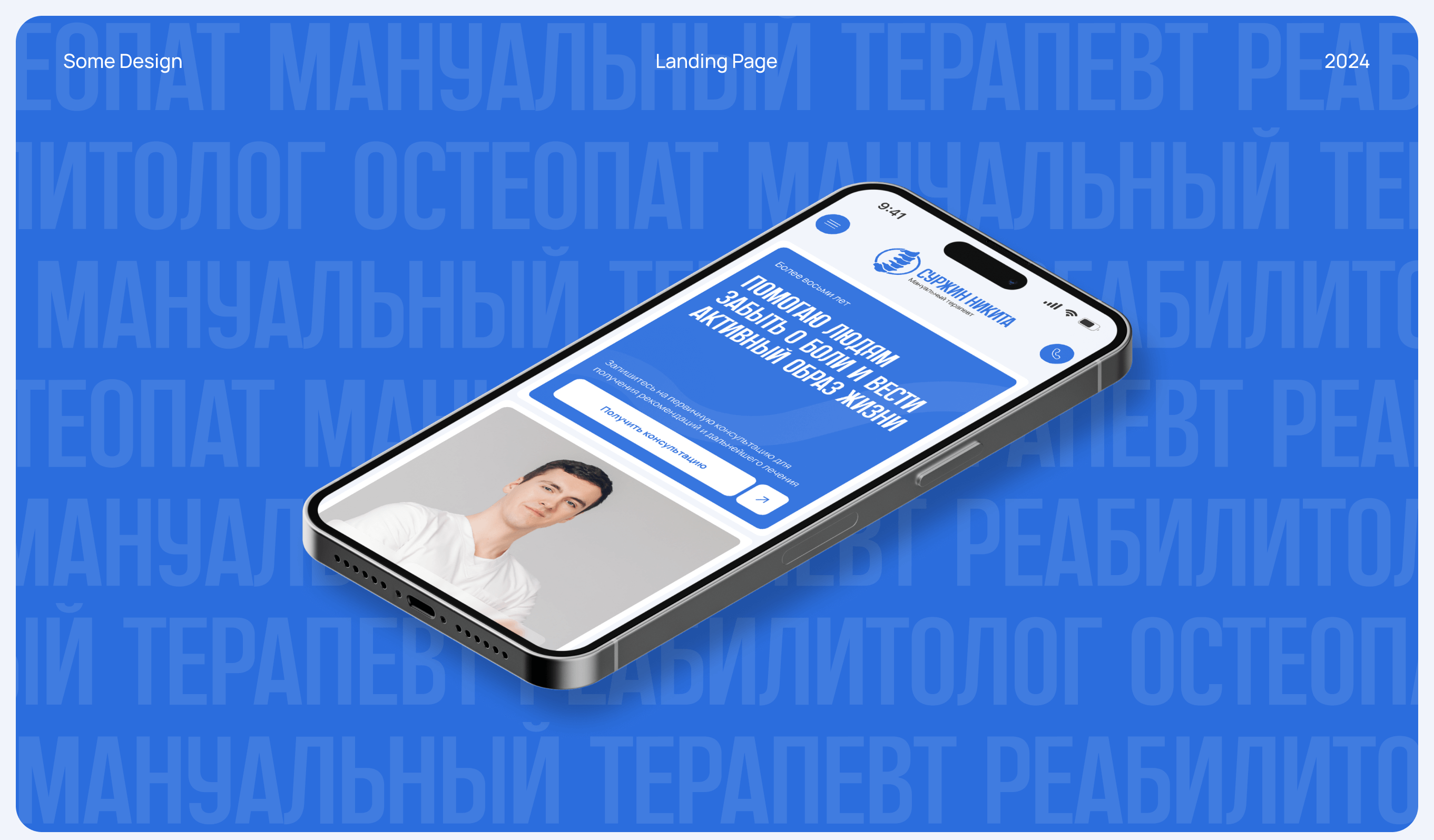 Doctor Surzhin — Изображение №1 — Интерфейсы, Брендинг на Dprofile