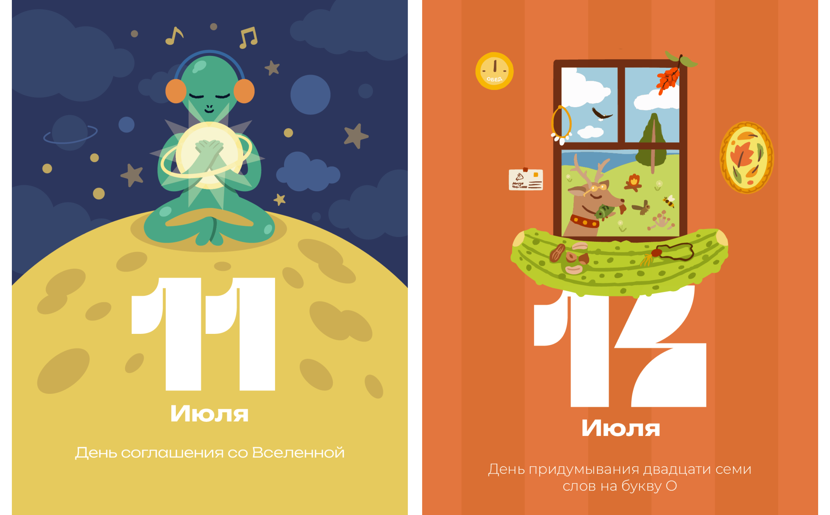 Вечный календарь необычных праздников — Изображение №25 — Брендинг, Иллюстрация на Dprofile