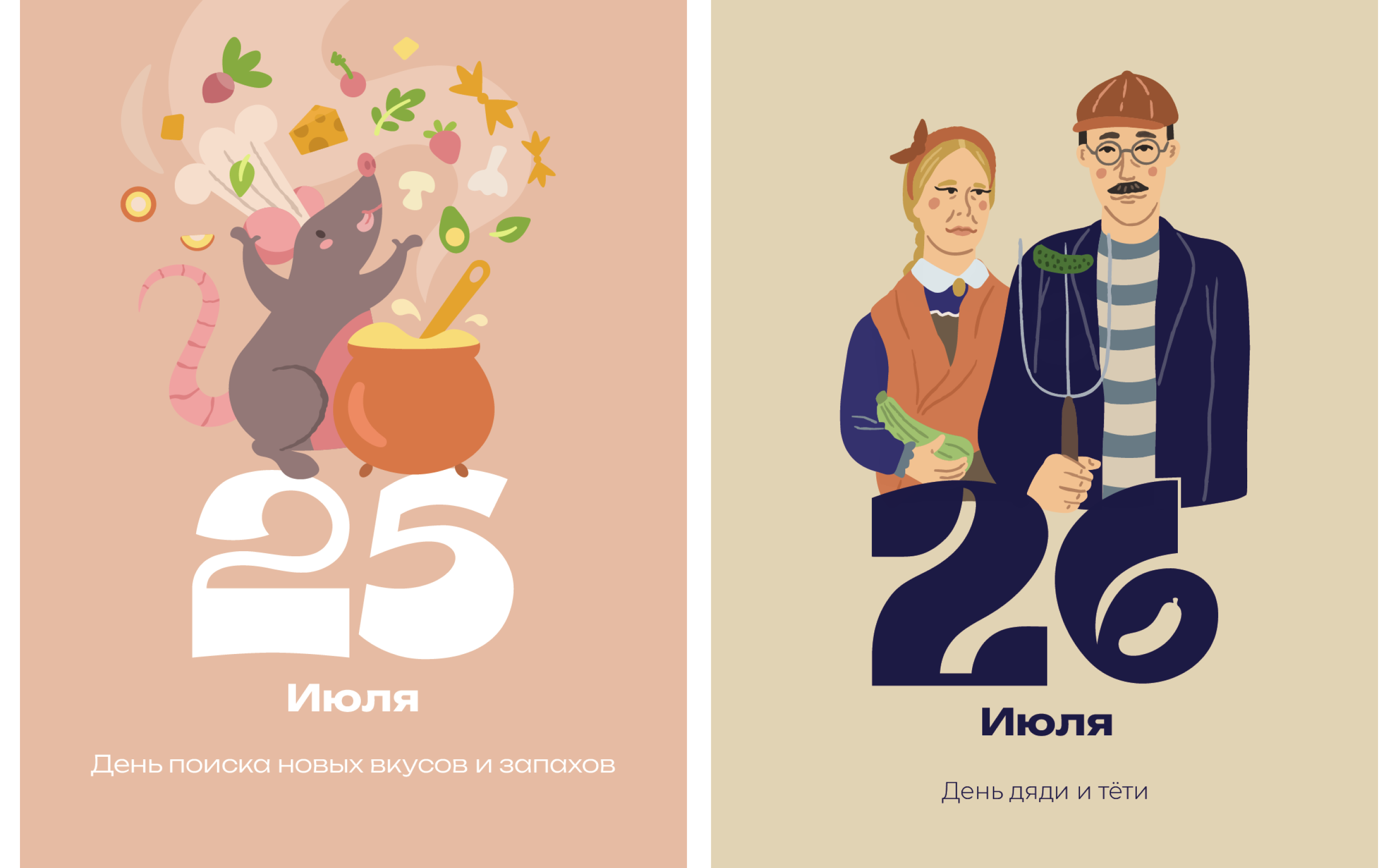 Вечный календарь необычных праздников — Изображение №26 — Брендинг, Иллюстрация на Dprofile
