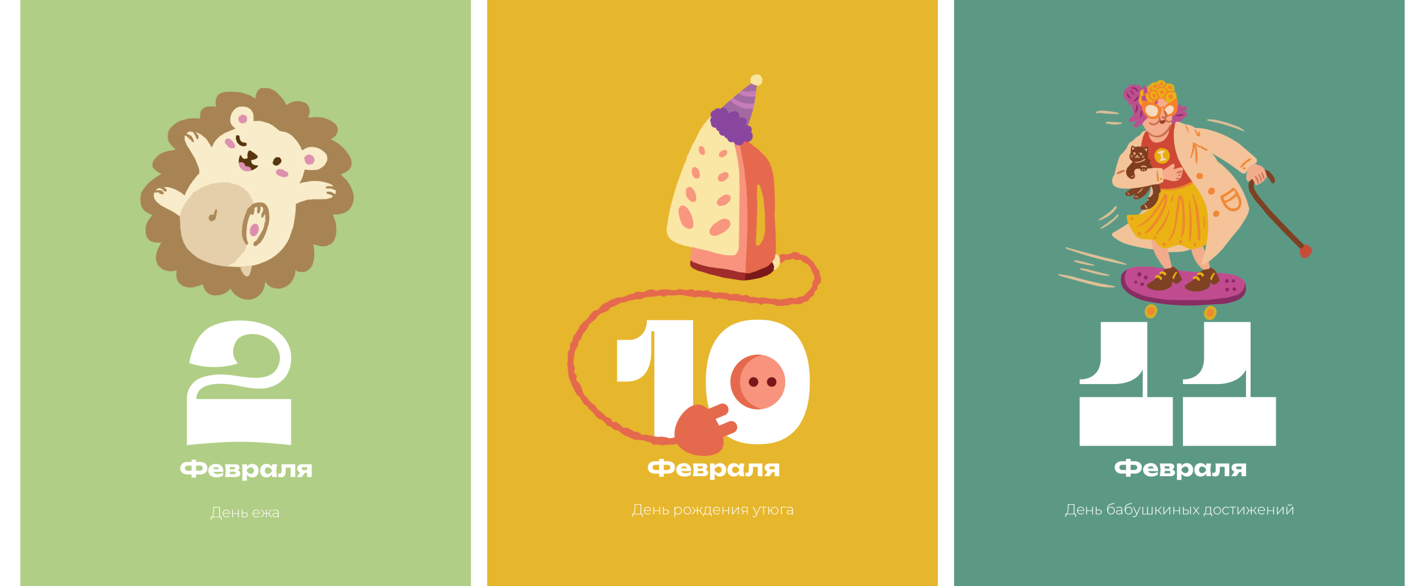 Вечный календарь необычных праздников — Изображение №4 — Брендинг, Иллюстрация на Dprofile
