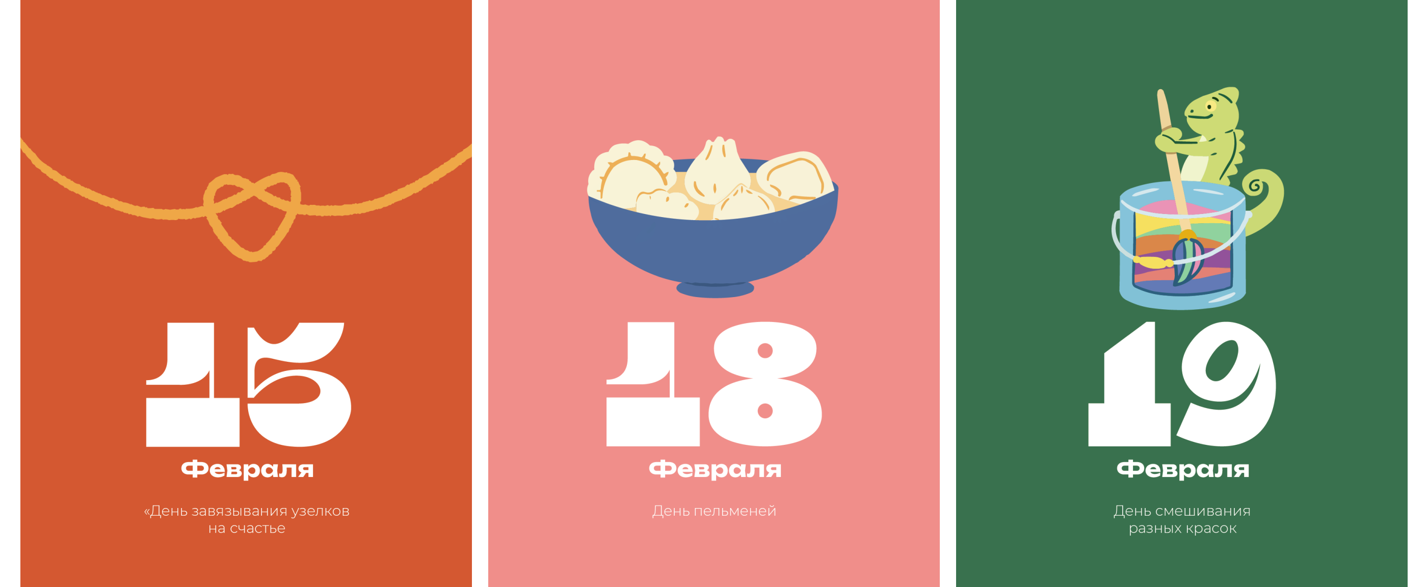 Вечный календарь необычных праздников — Изображение №5 — Брендинг, Иллюстрация на Dprofile