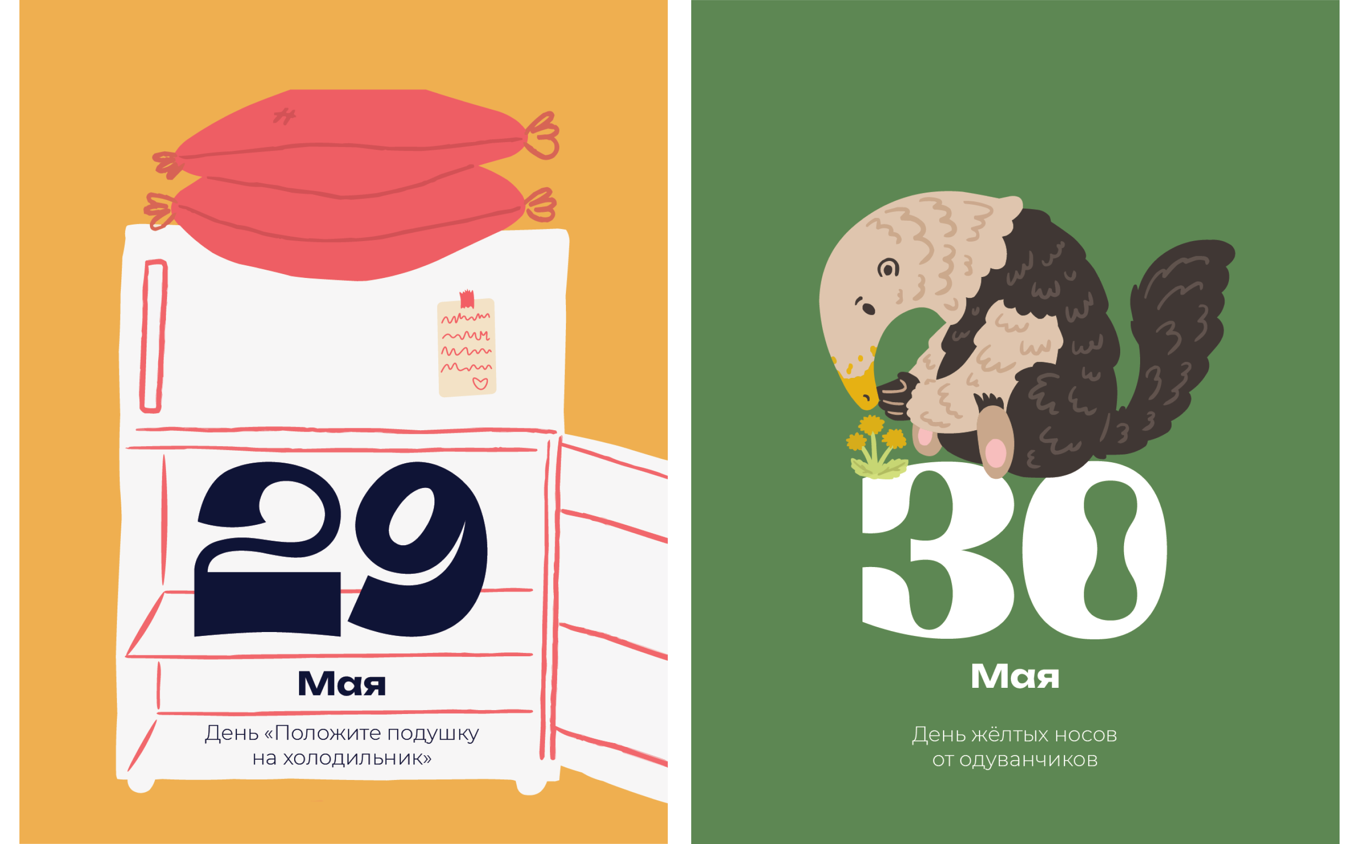 Вечный календарь необычных праздников — Изображение №23 — Брендинг, Иллюстрация на Dprofile