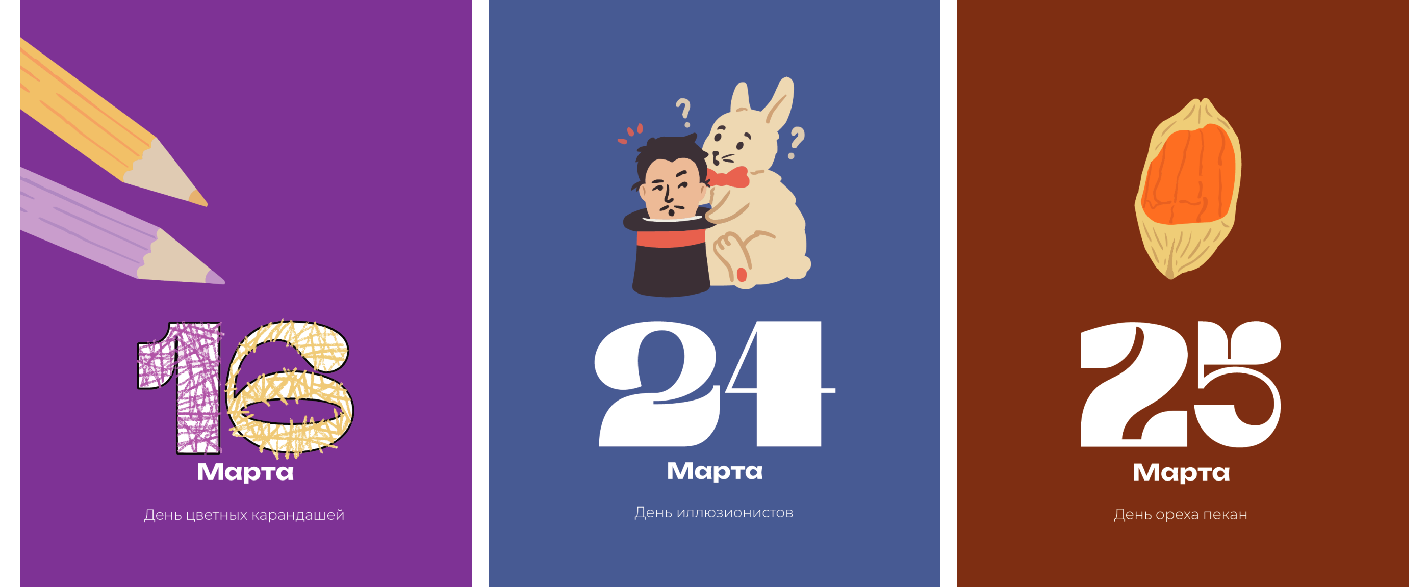 Вечный календарь необычных праздников — Изображение №9 — Брендинг, Иллюстрация на Dprofile