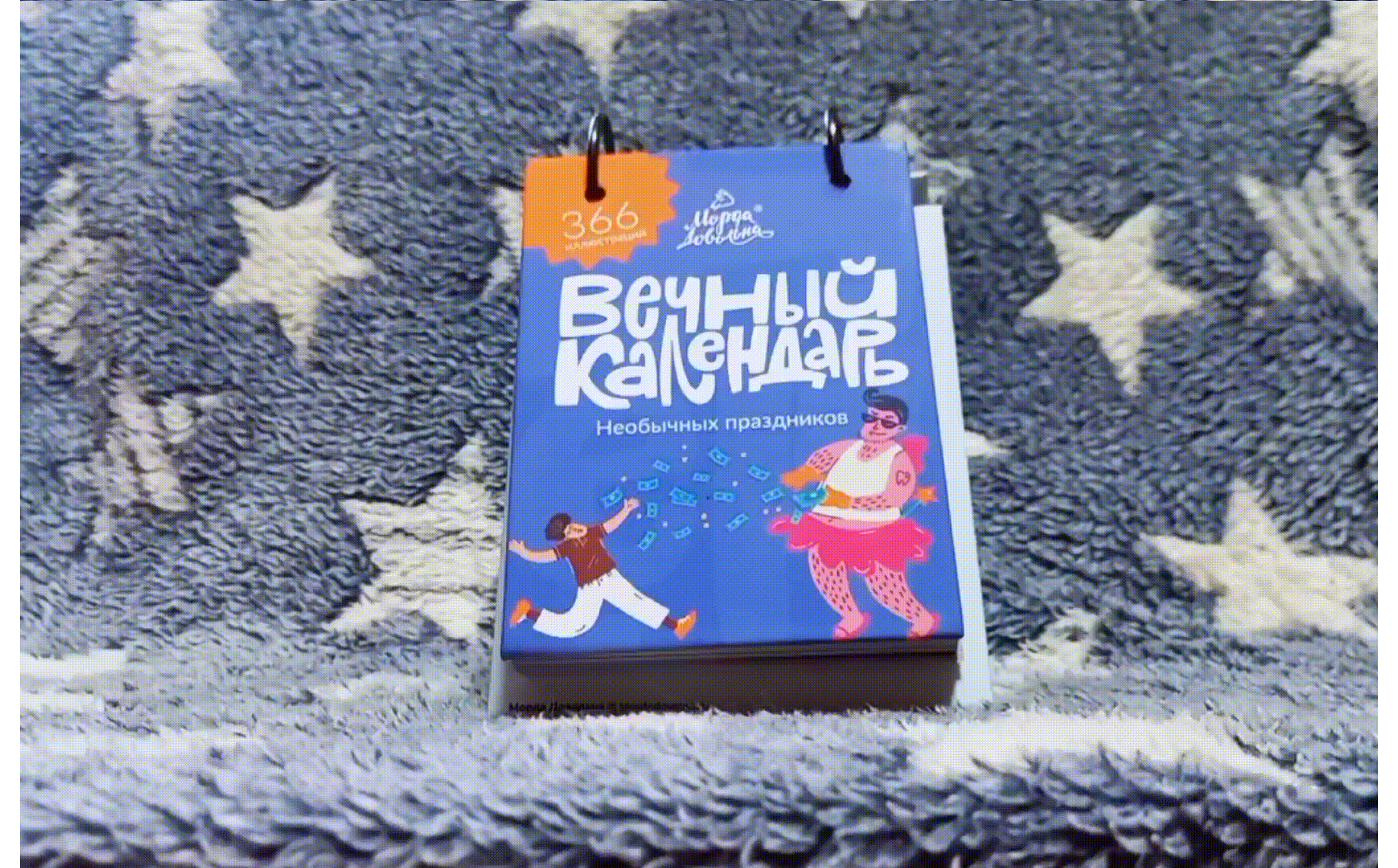 Вечный календарь необычных праздников — Изображение №33 — Брендинг, Иллюстрация на Dprofile