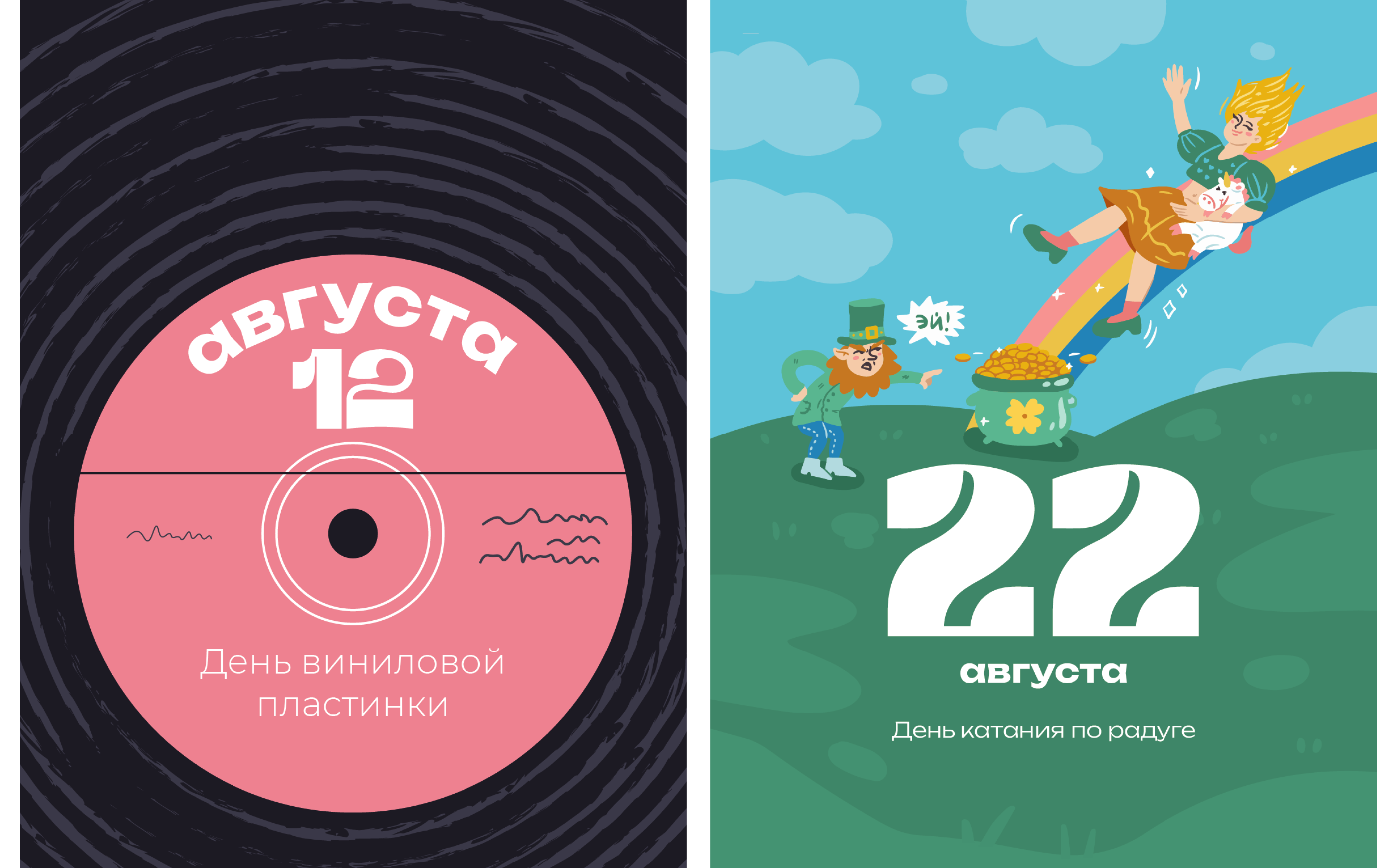 Вечный календарь необычных праздников — Изображение №28 — Брендинг, Иллюстрация на Dprofile