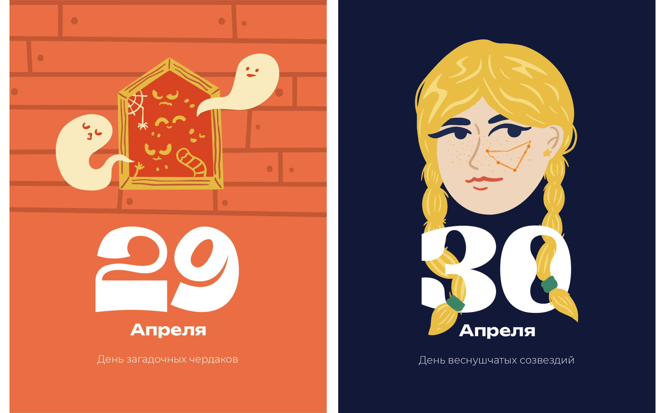 Вечный календарь необычных праздников — Изображение №13 — Брендинг, Иллюстрация на Dprofile