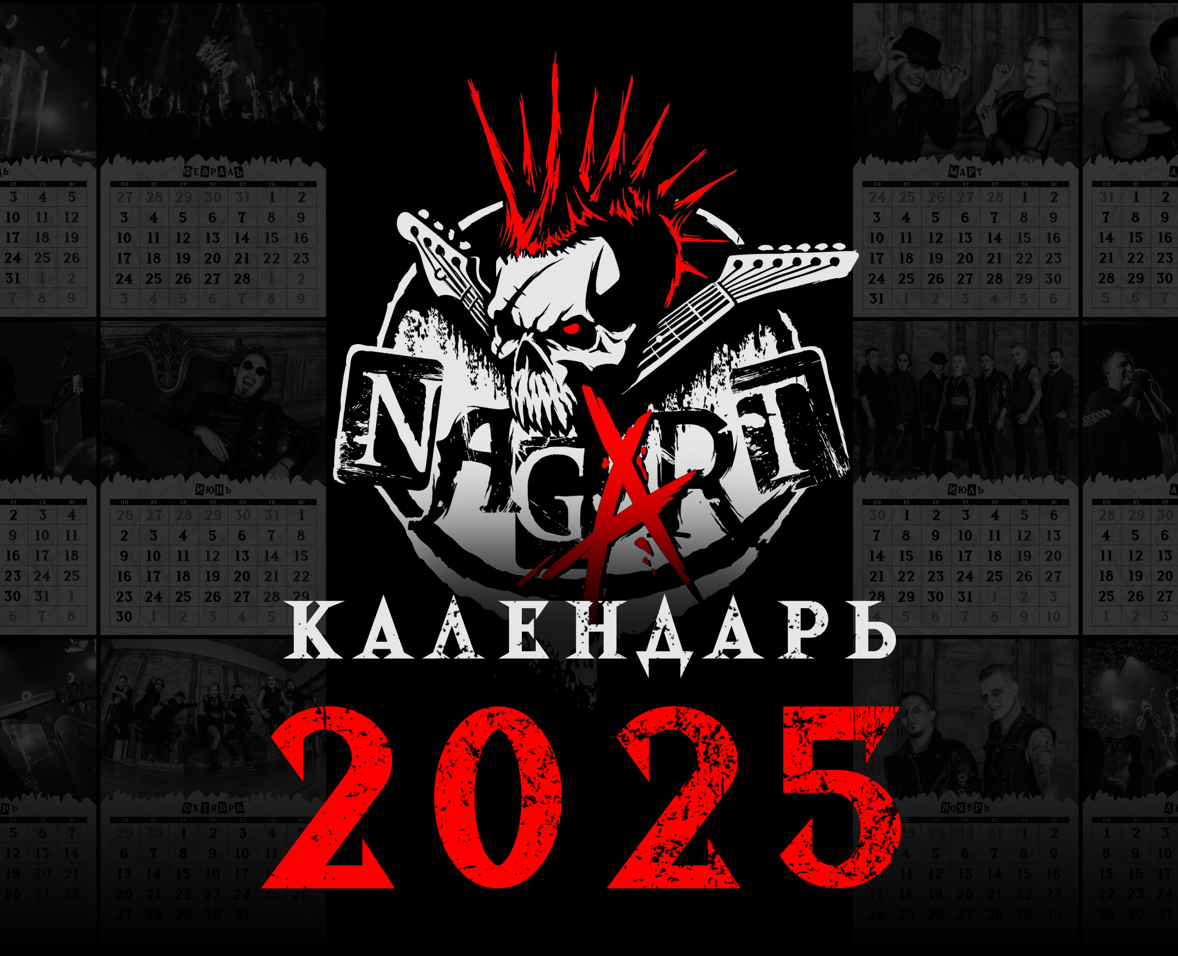 Календарь 2025 Nagart на Dprofile