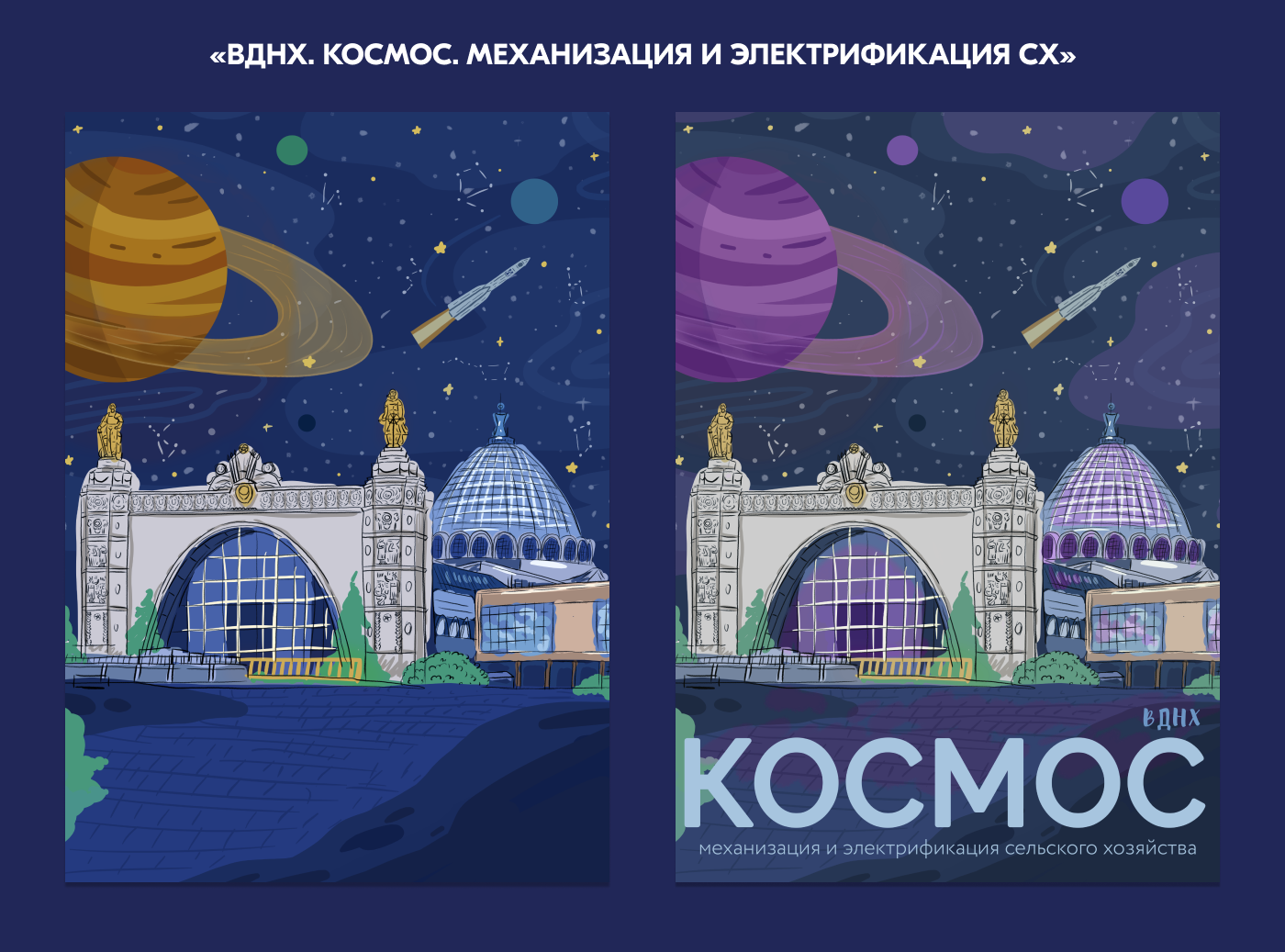 День космонавтики (постеры, иллюстрации) — Изображение №27 — Брендинг, Иллюстрация на Dprofile