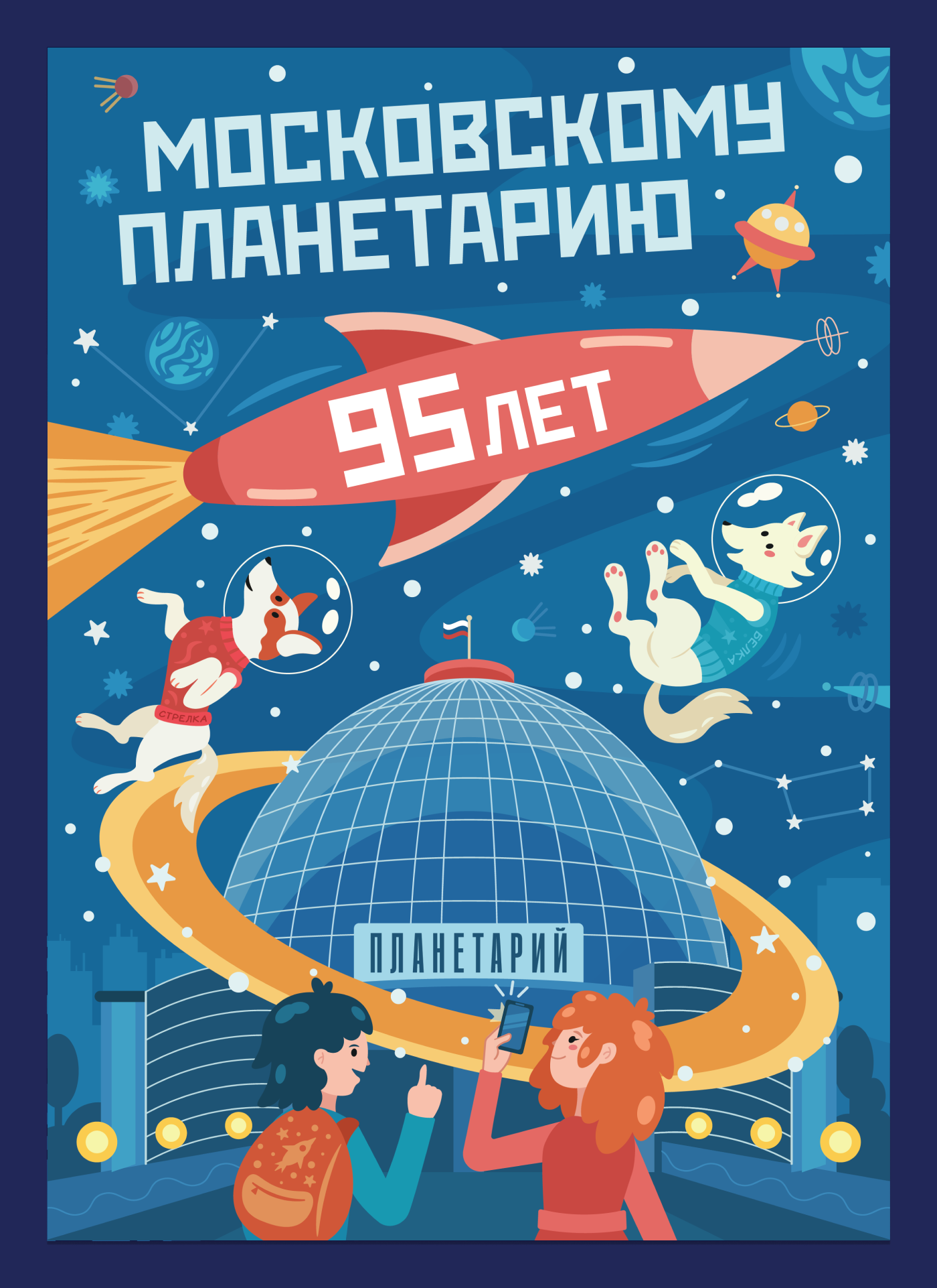 День космонавтики (постеры, иллюстрации) — Изображение №8 — Брендинг, Иллюстрация на Dprofile