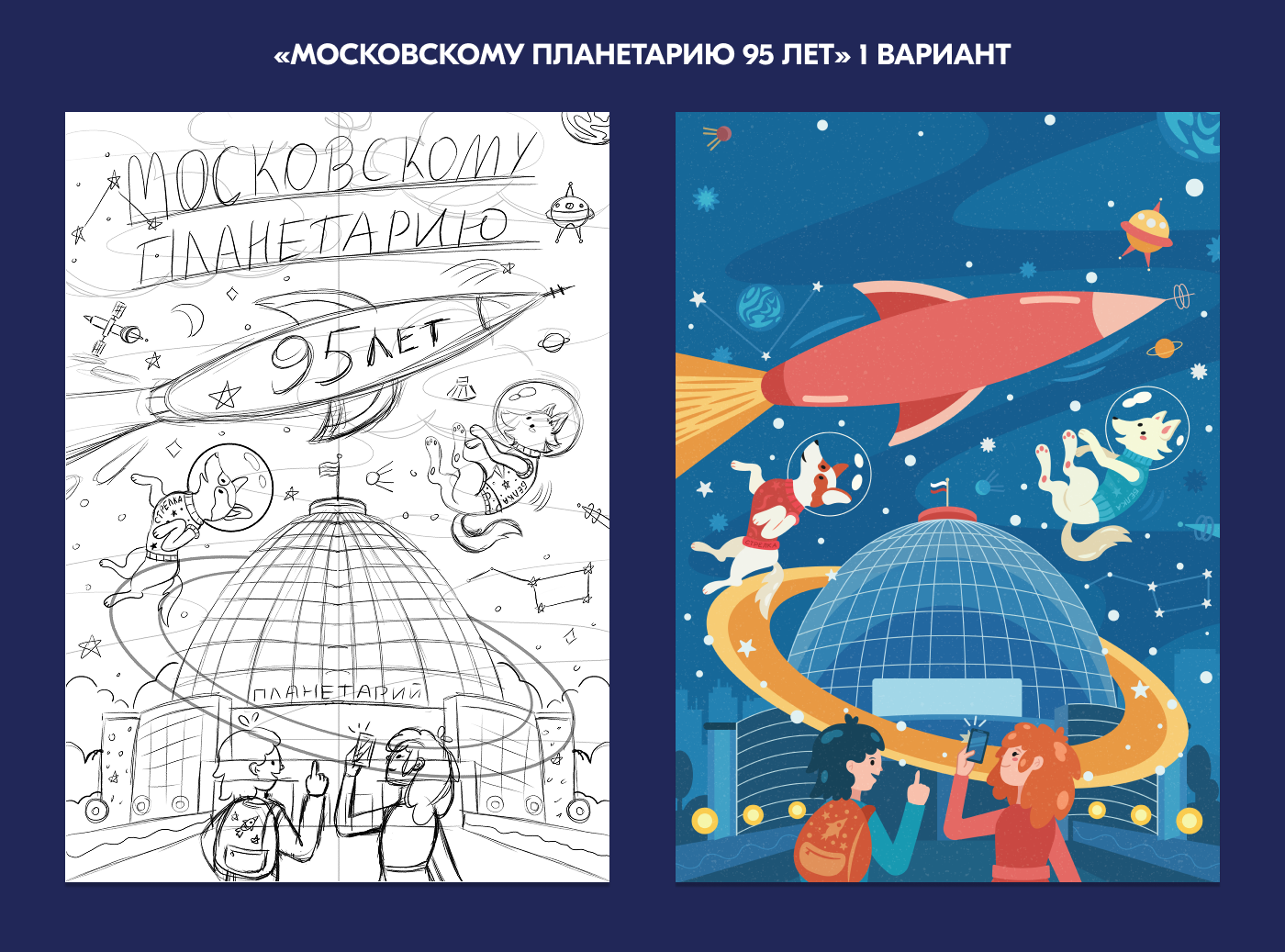 День космонавтики (постеры, иллюстрации) — Изображение №7 — Брендинг, Иллюстрация на Dprofile