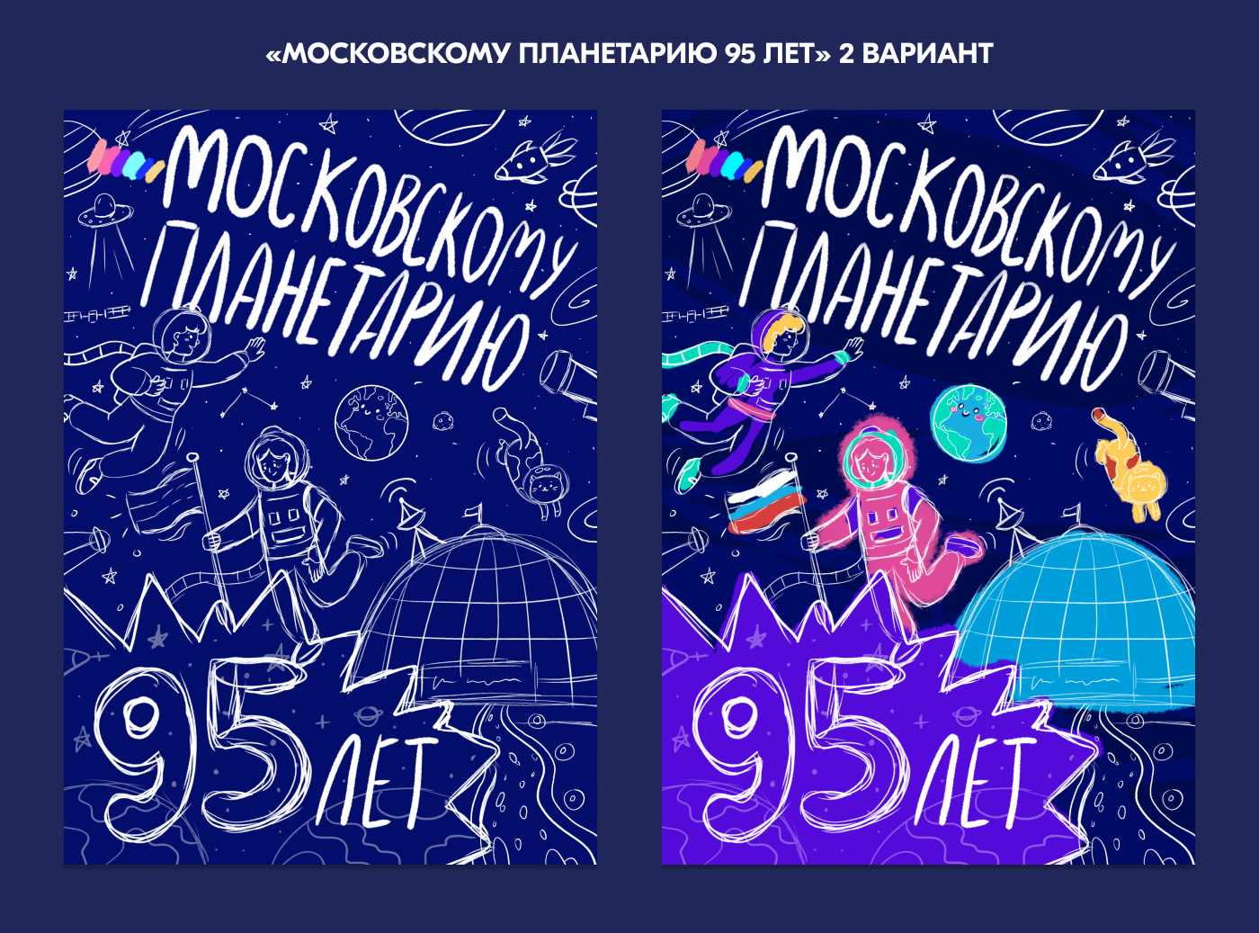 День космонавтики (постеры, иллюстрации) — Изображение №11 — Брендинг, Иллюстрация на Dprofile