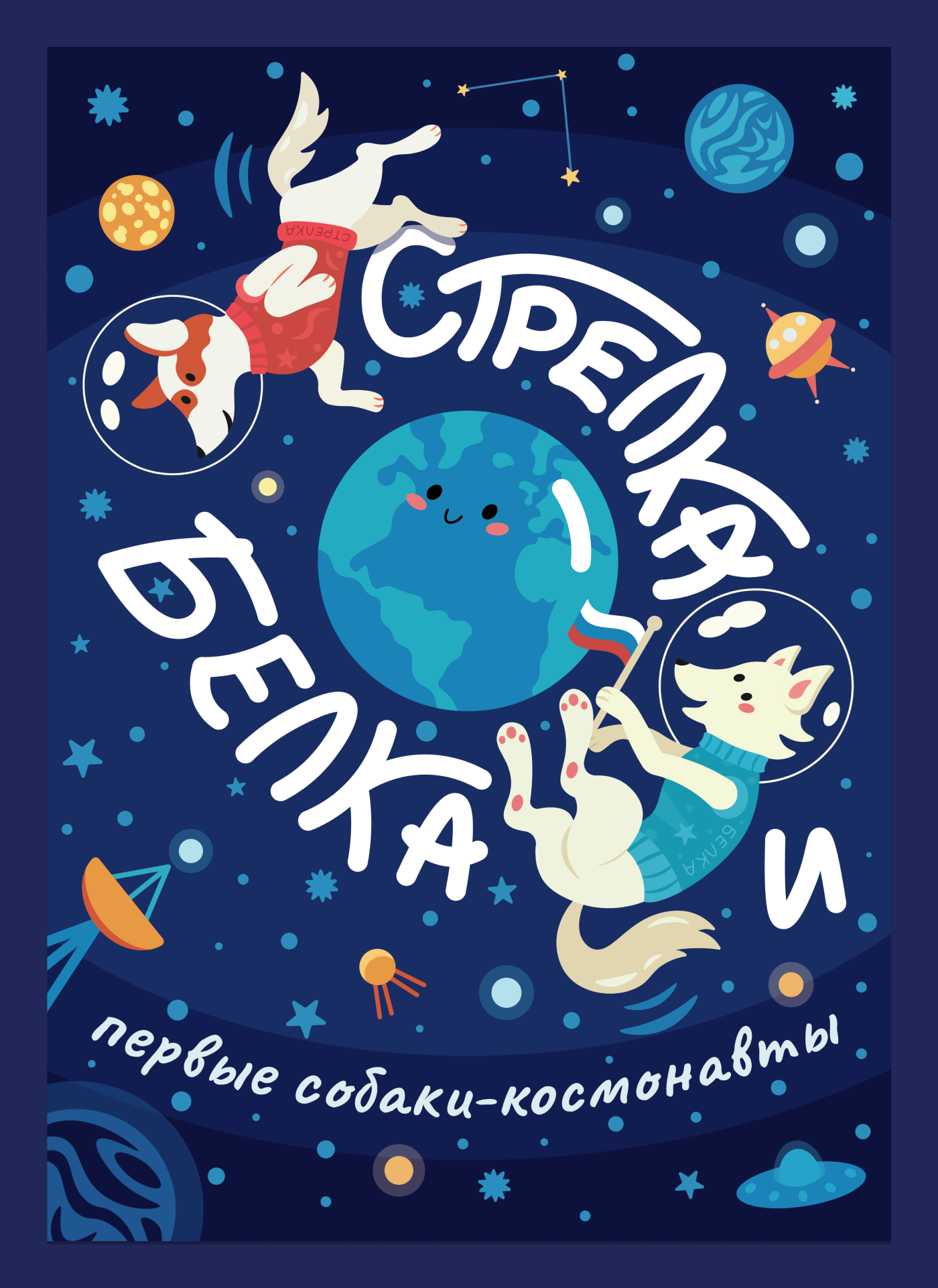 День космонавтики (постеры, иллюстрации) — Изображение №20 — Брендинг, Иллюстрация на Dprofile