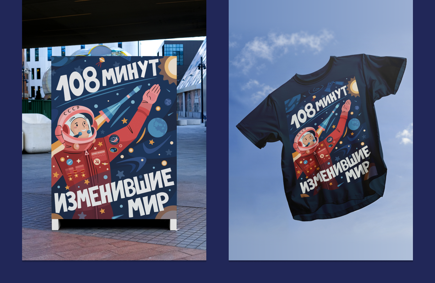 День космонавтики (постеры, иллюстрации) — Изображение №5 — Брендинг, Иллюстрация на Dprofile