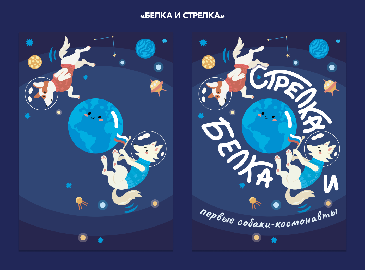 День космонавтики (постеры, иллюстрации) — Изображение №19 — Брендинг, Иллюстрация на Dprofile