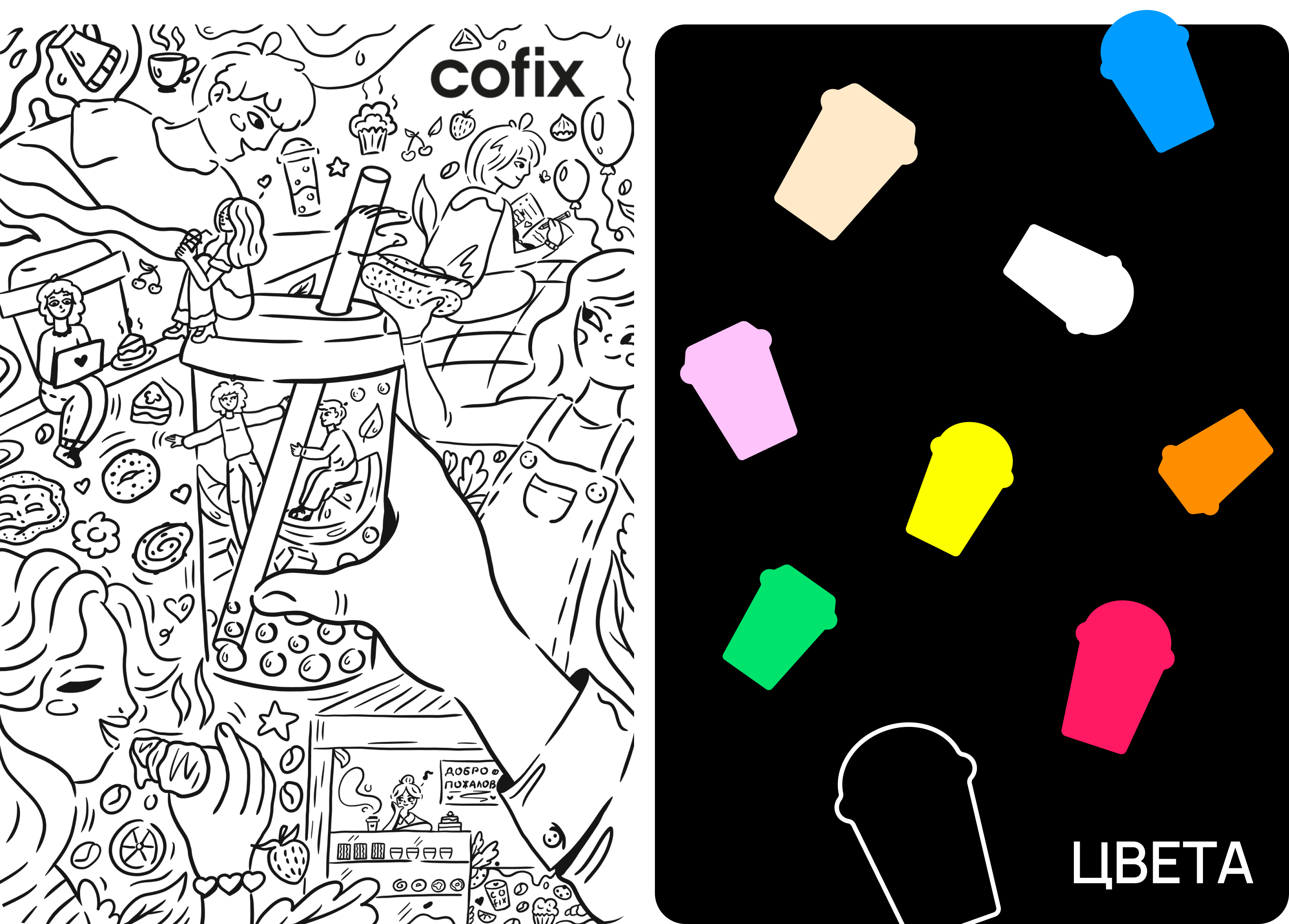 Иллюстрация для сети кофеен Cofix — Изображение №3 — Брендинг, Иллюстрация на Dprofile