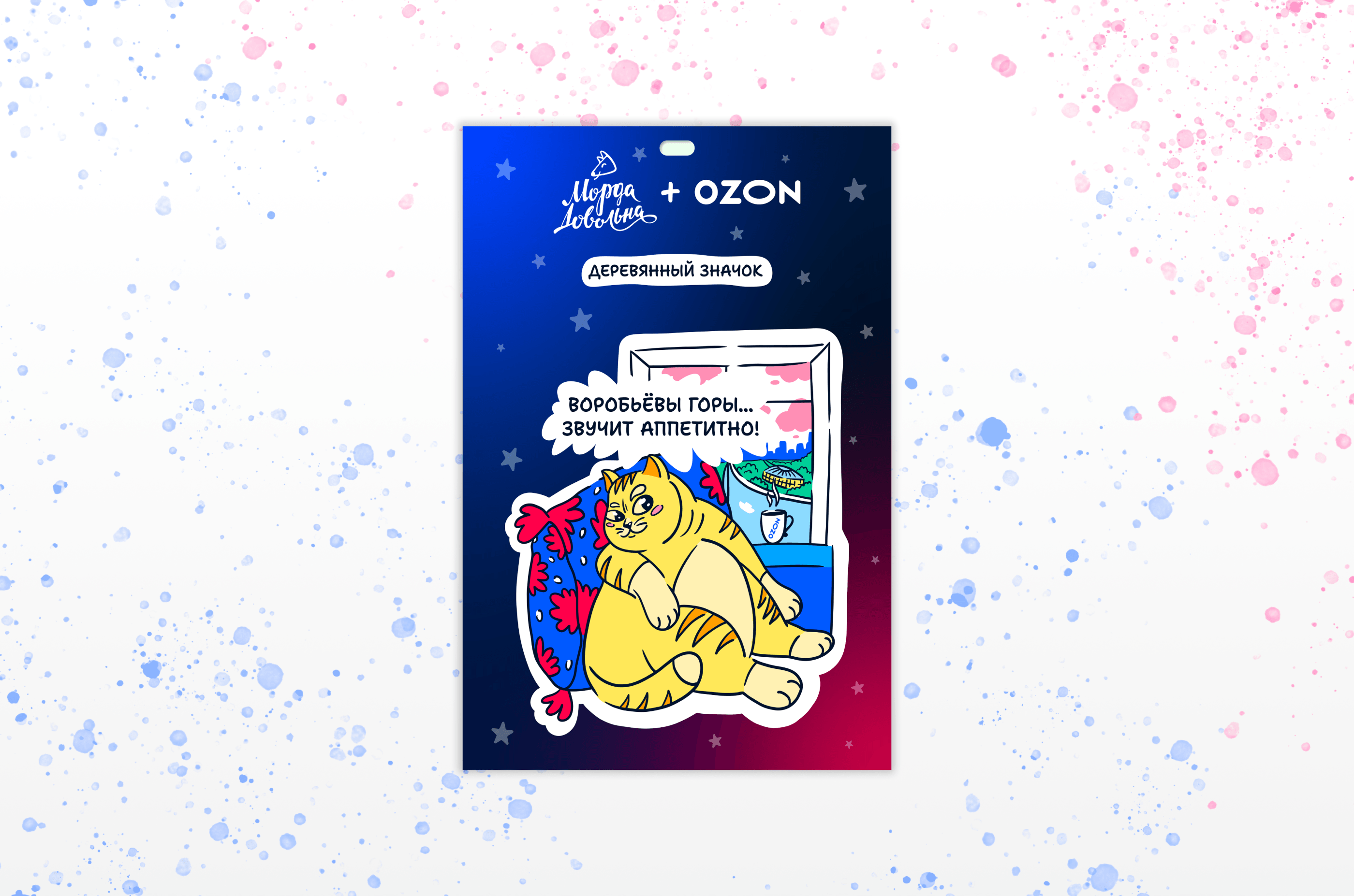 Ozon x Морда довольна (иллюстрации для мерча) — Изображение №29 — Брендинг, Иллюстрация на Dprofile