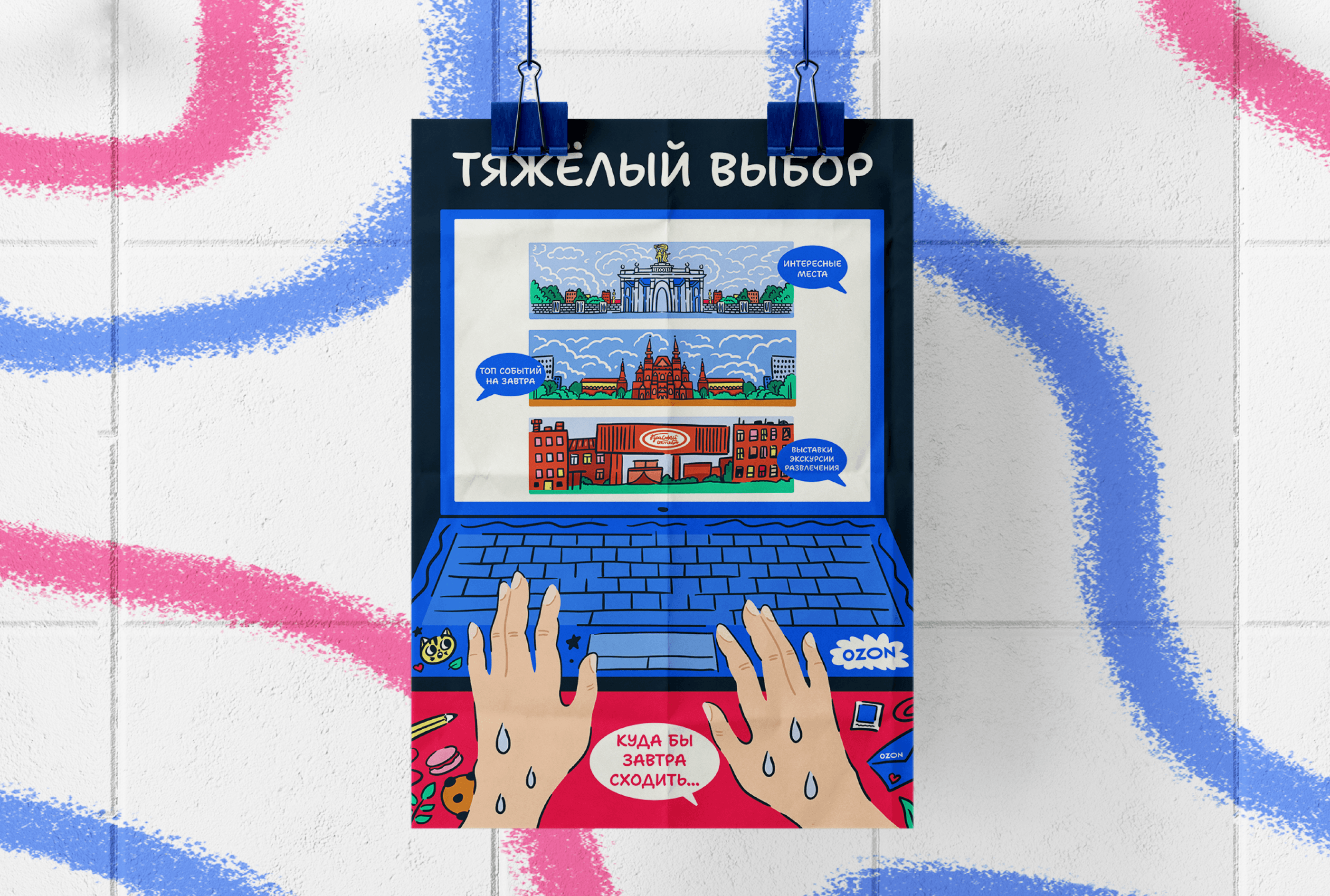 Ozon x Морда довольна (иллюстрации для мерча) — Изображение №19 — Брендинг, Иллюстрация на Dprofile