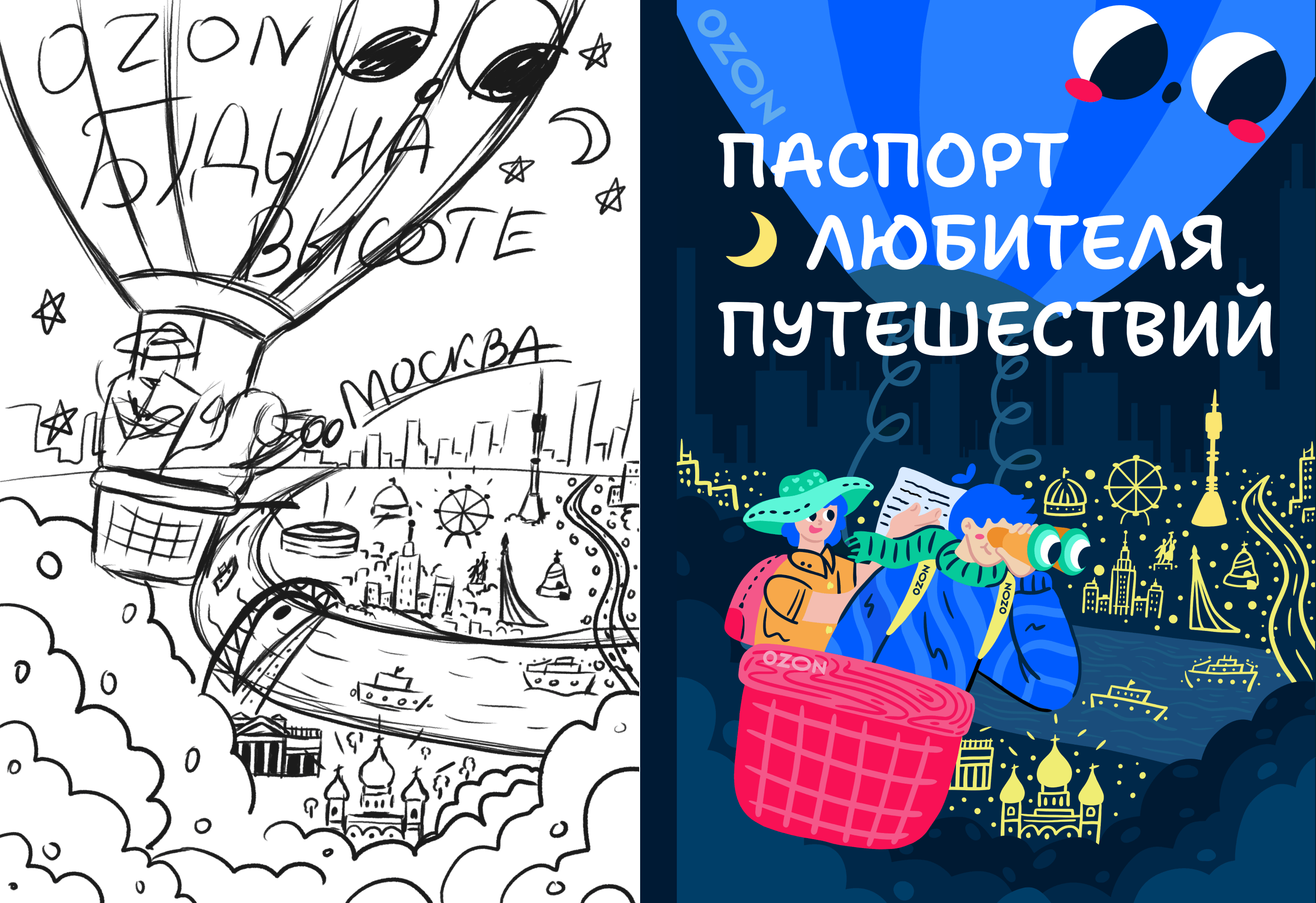 Ozon x Морда довольна (иллюстрации для мерча) — Изображение №23 — Брендинг, Иллюстрация на Dprofile