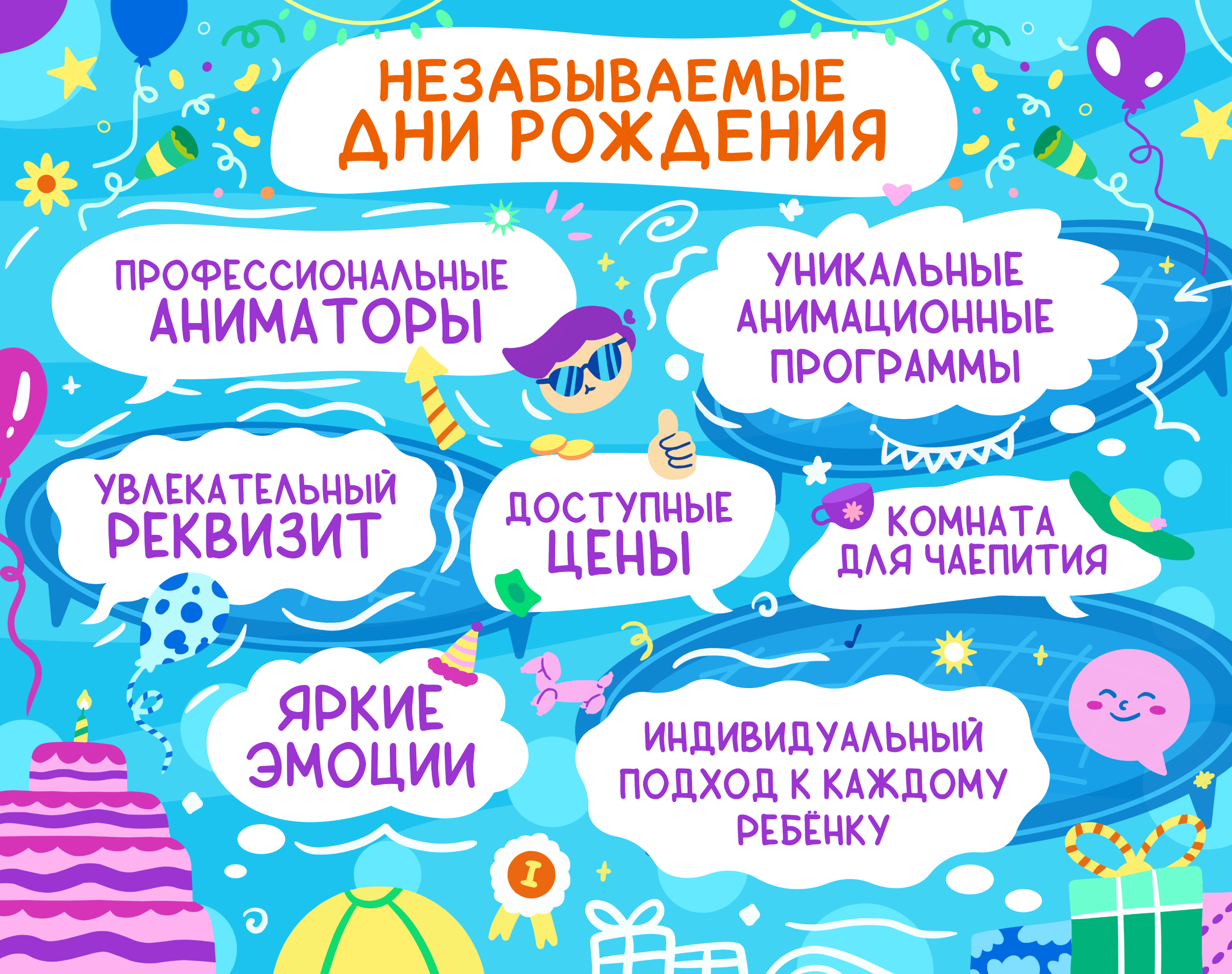 Коллекция иллюстрация для батутного центра "GOOD BATUT" — Изображение №11 — Брендинг, Иллюстрация на Dprofile